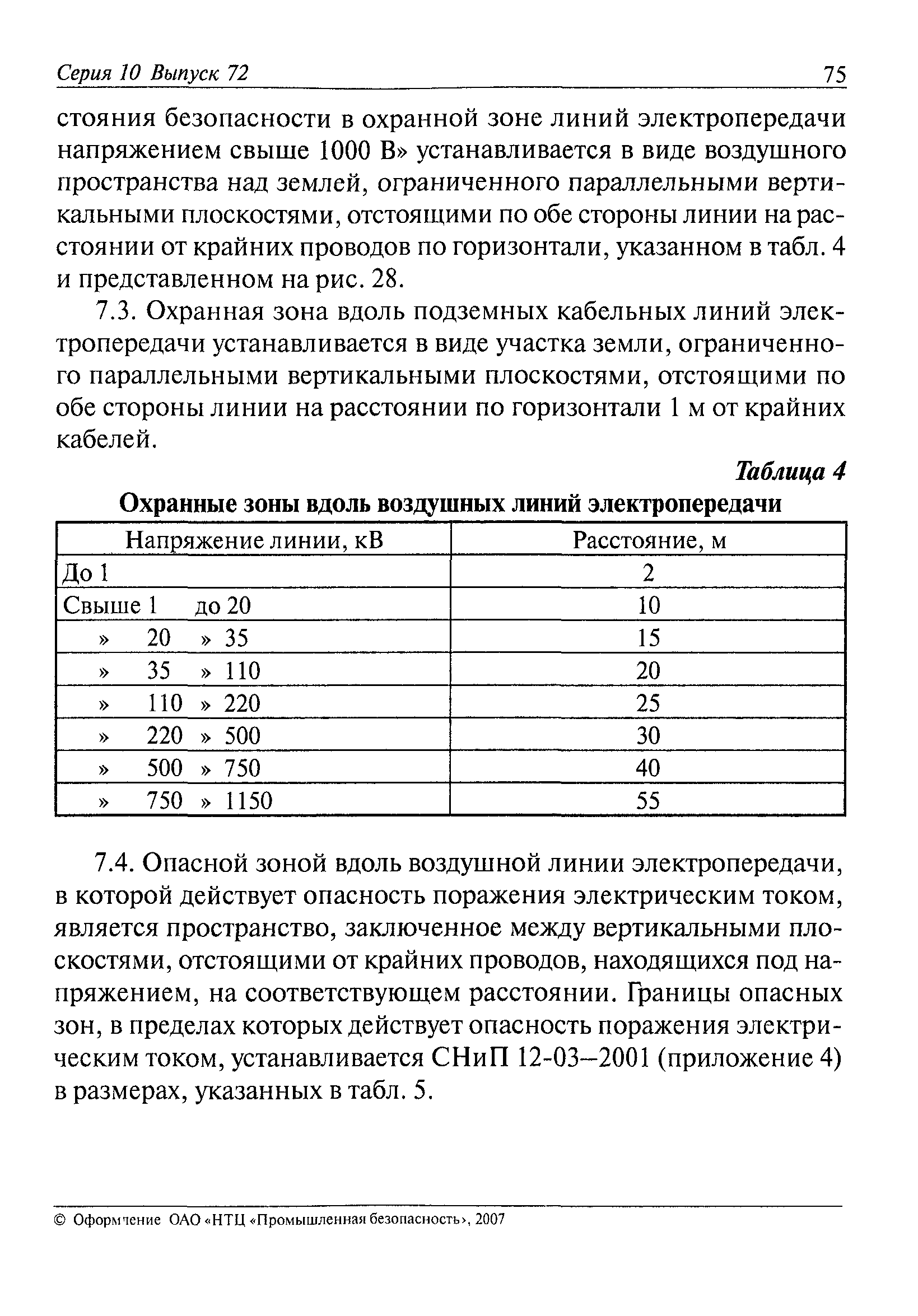 РД 11-06-2007