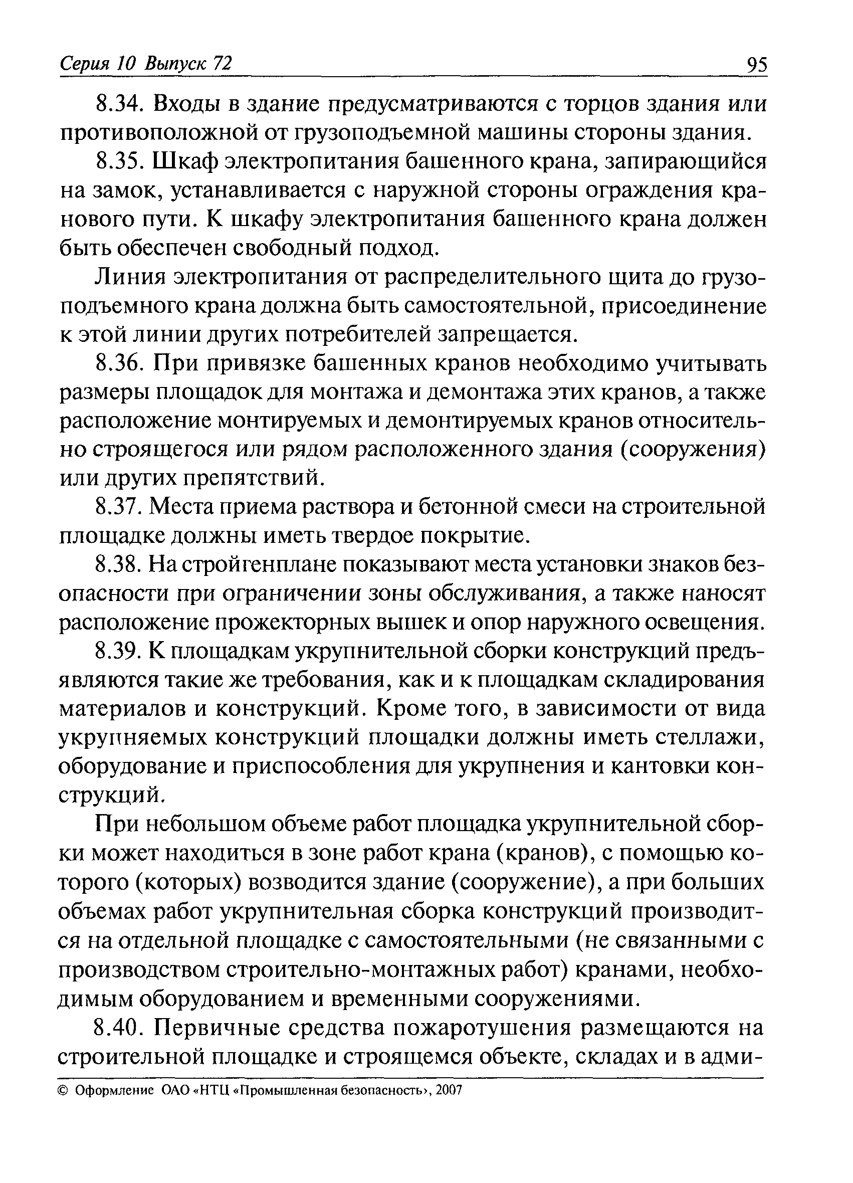 РД 11-06-2007