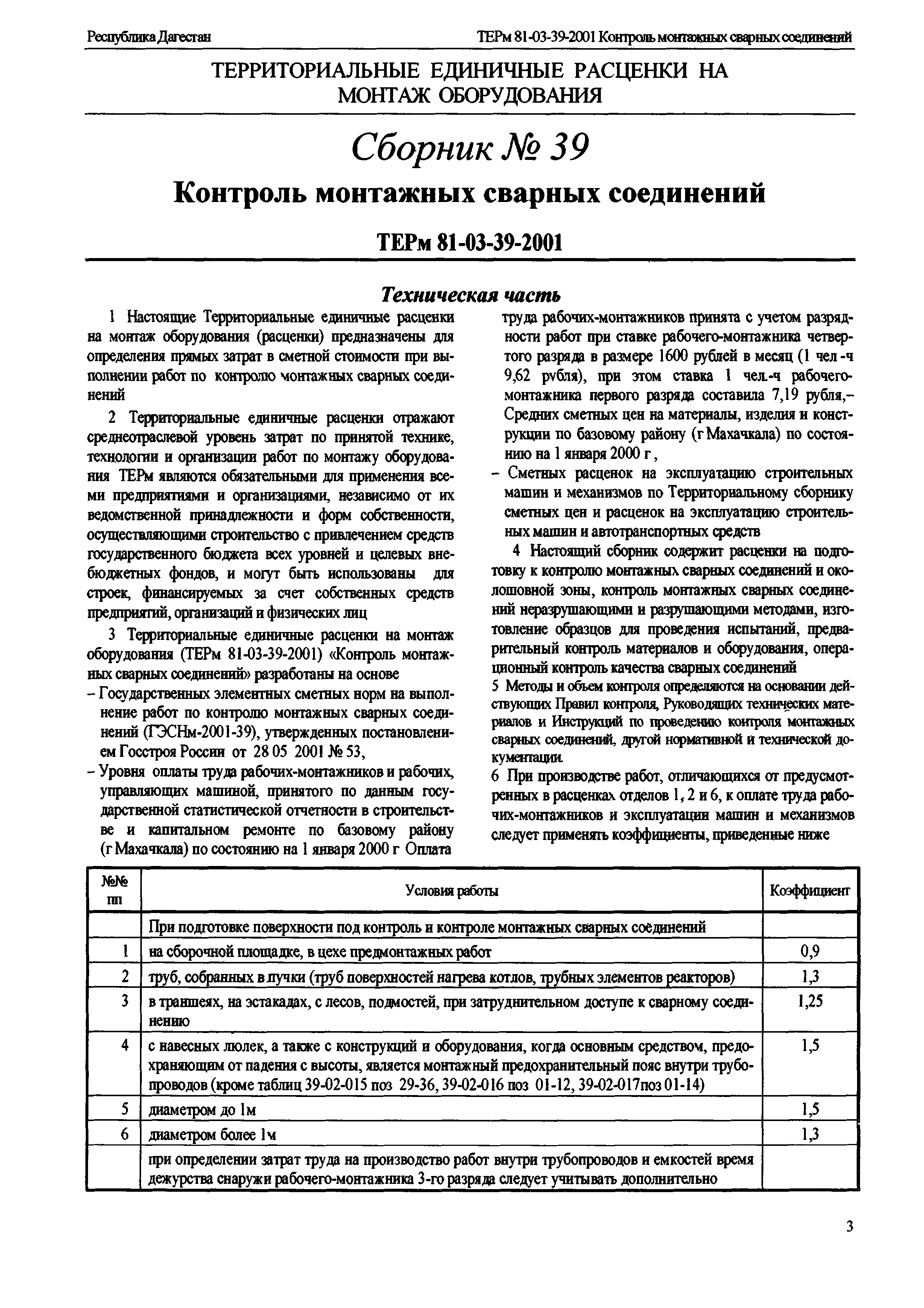 ТЕРм Республика Дагестан 2001-39