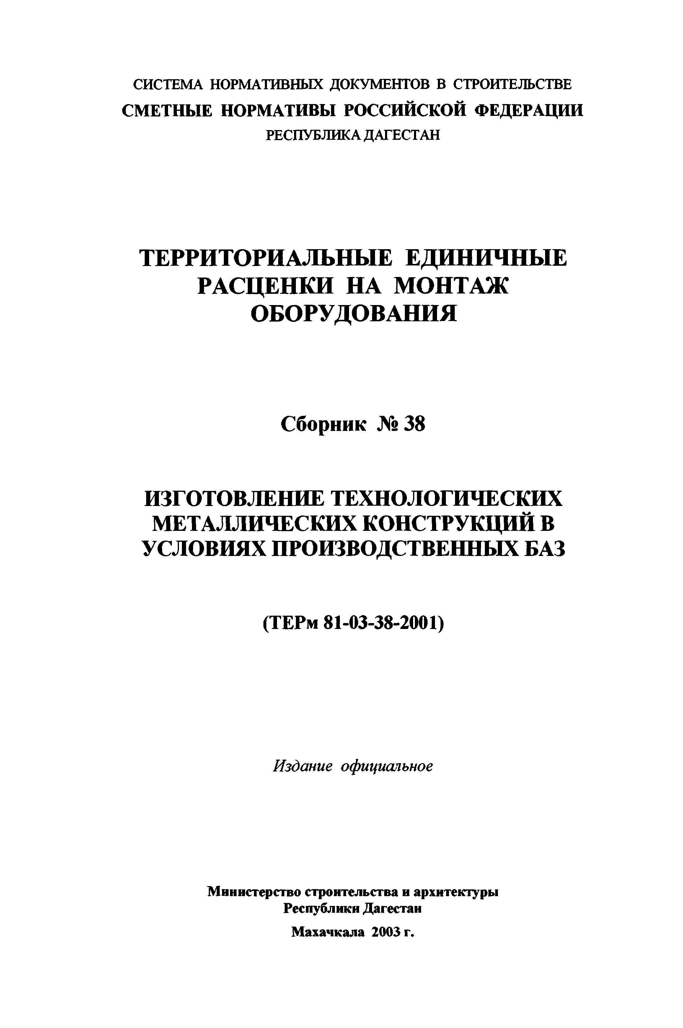 ТЕРм Республика Дагестан 2001-38