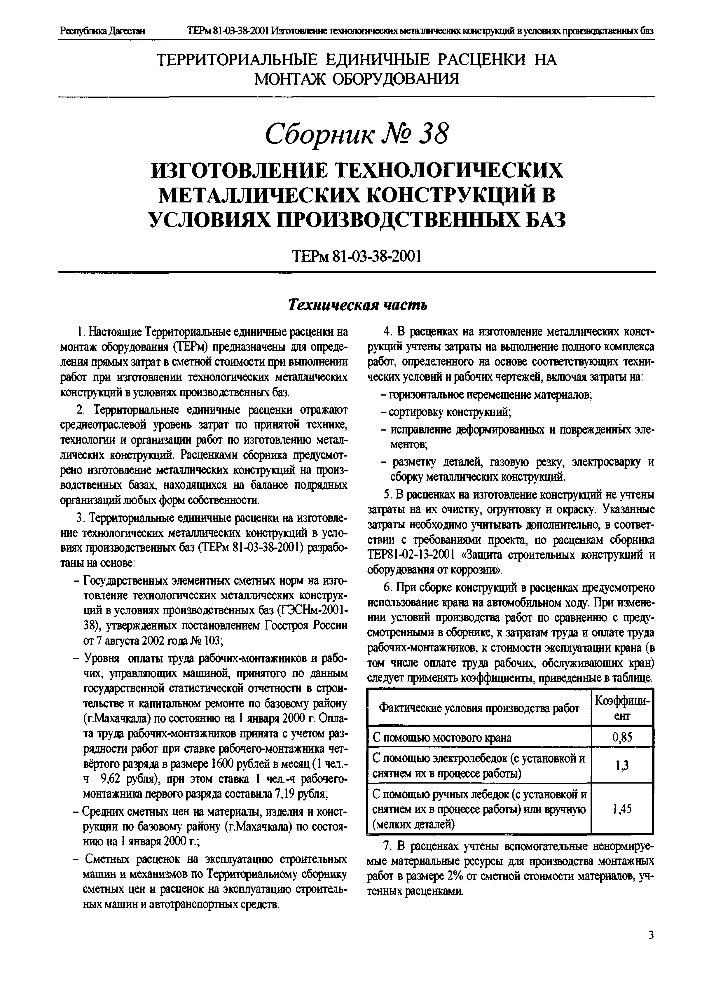 ТЕРм Республика Дагестан 2001-38