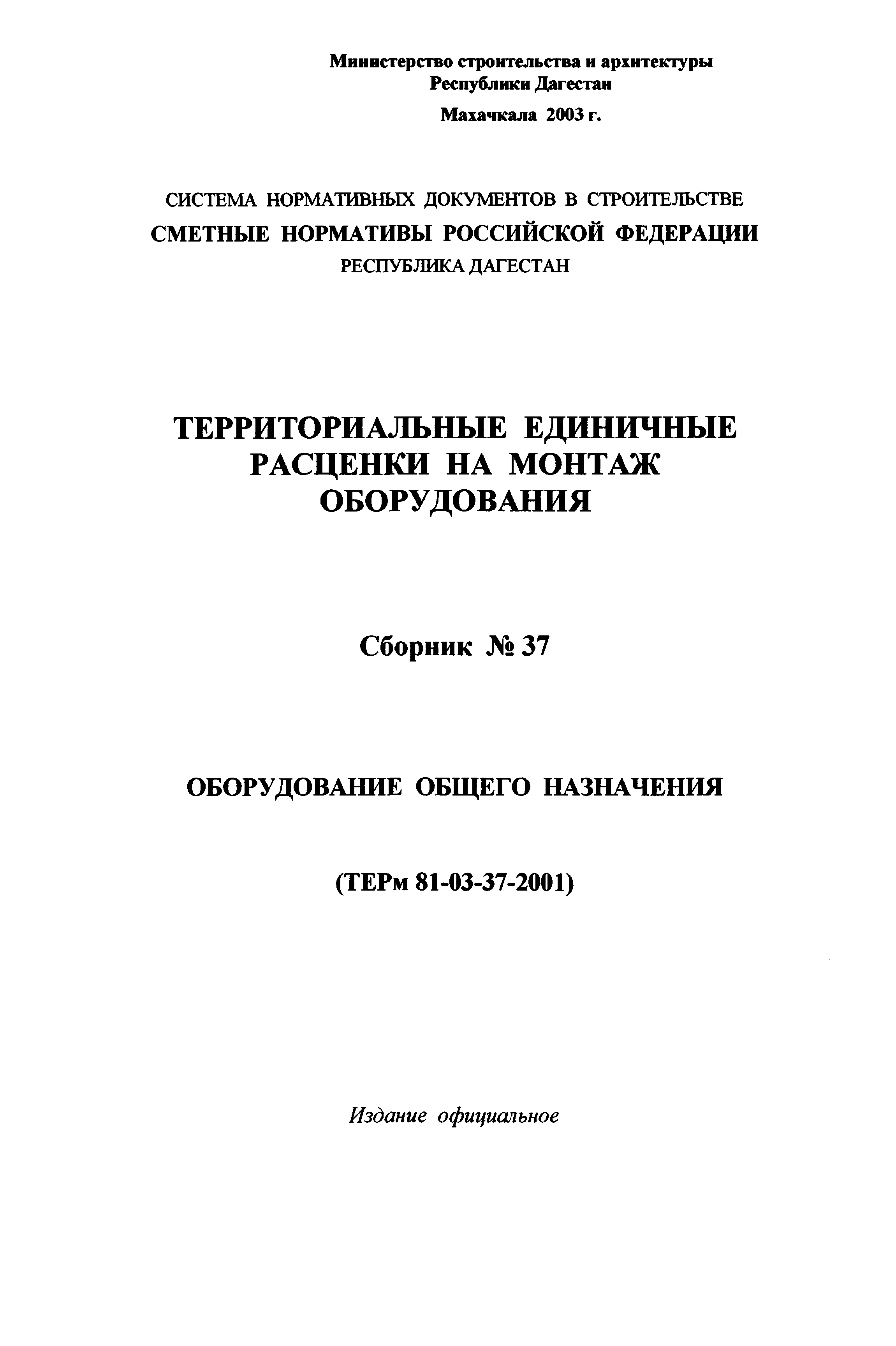 ТЕРм Республика Дагестан 2001-37