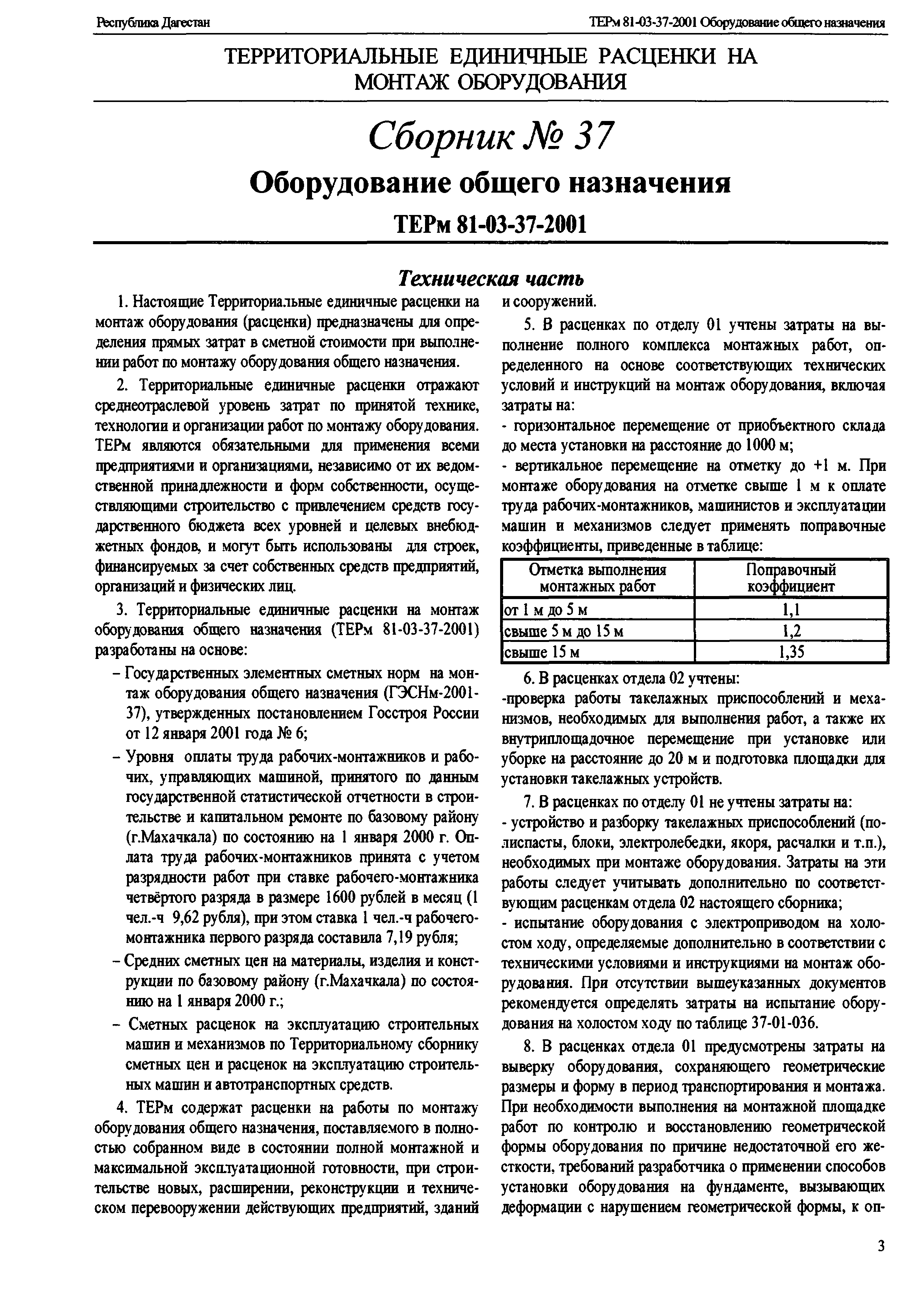 ТЕРм Республика Дагестан 2001-37