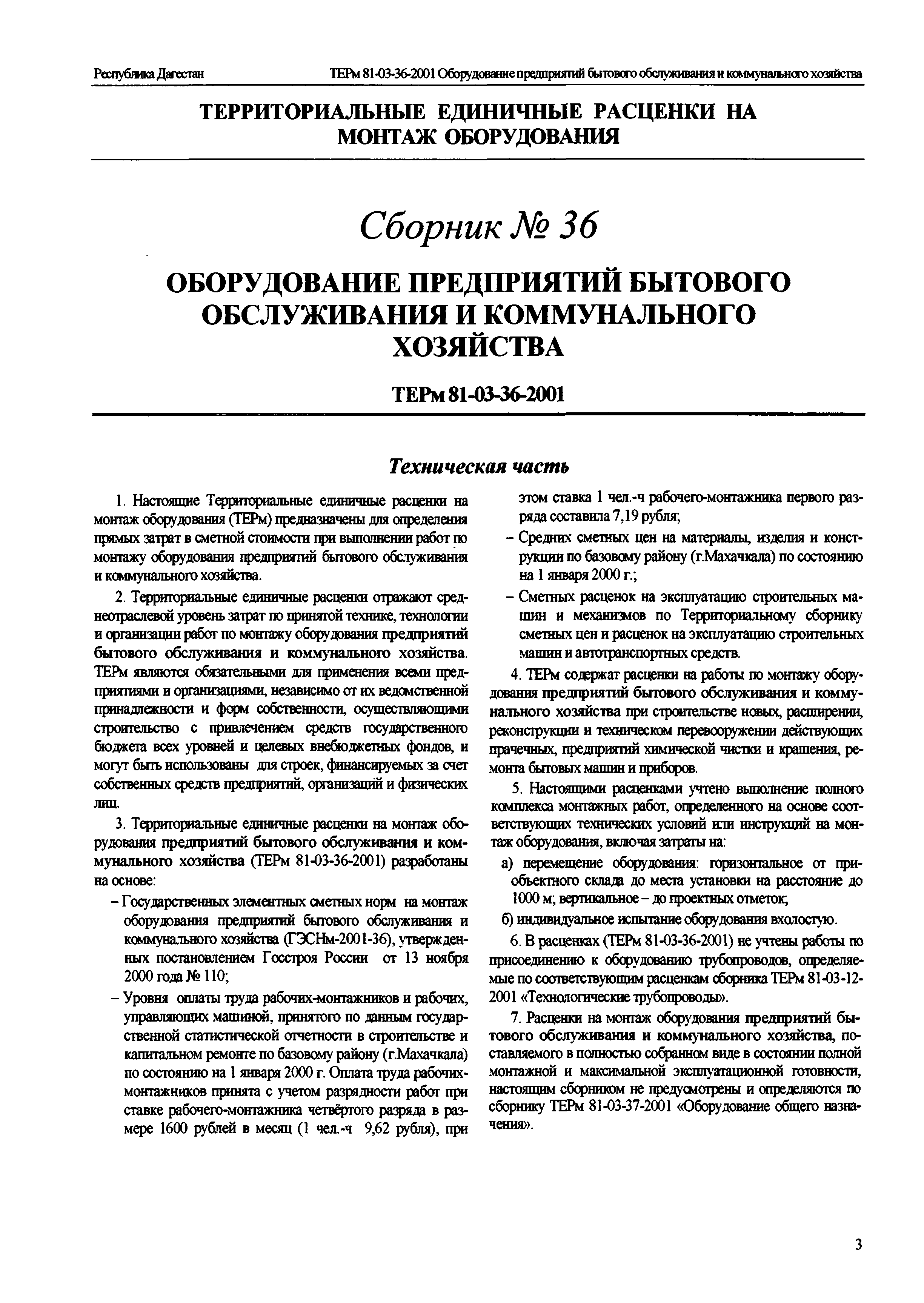ТЕРм Республика Дагестан 2001-36