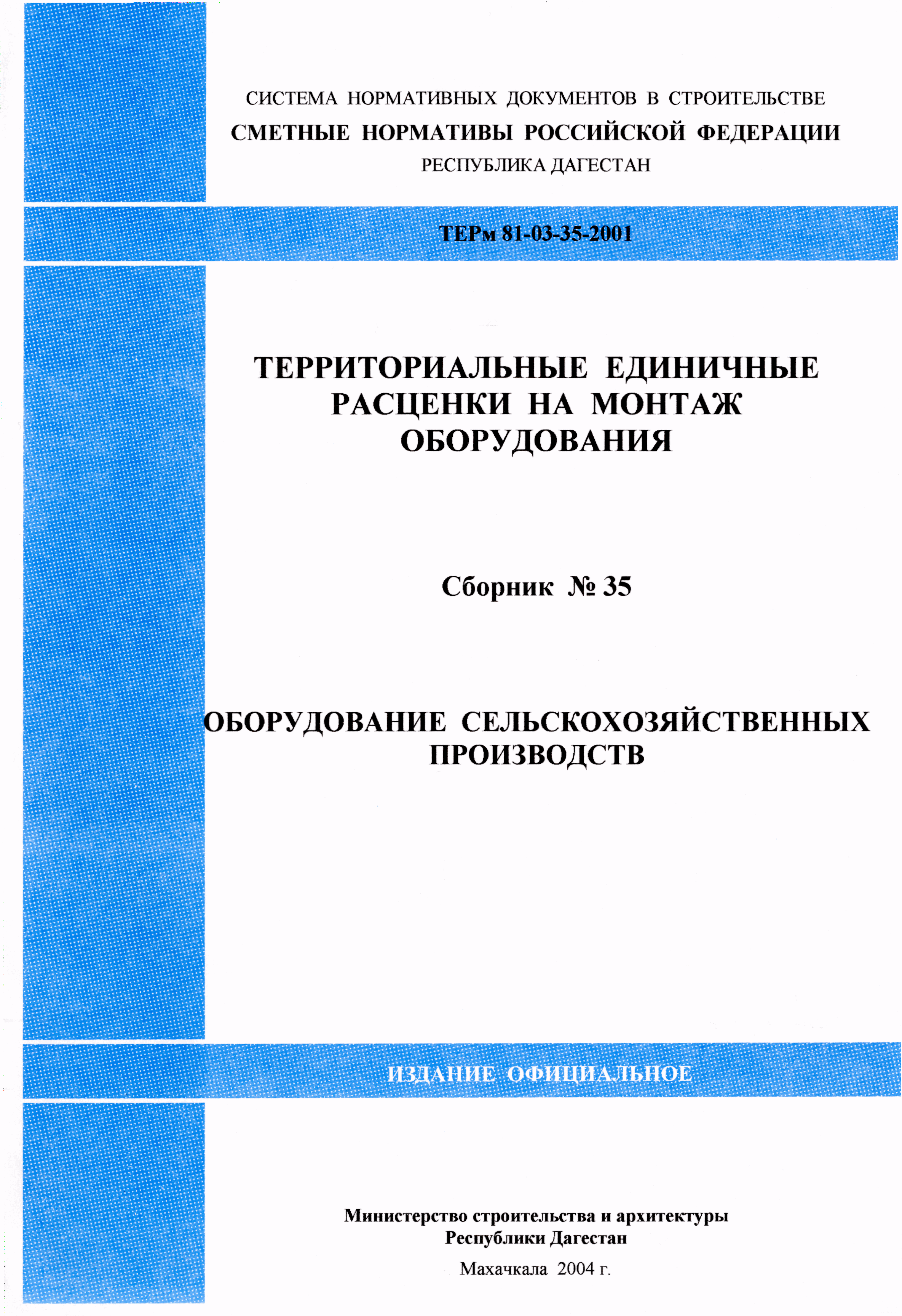ТЕРм Республика Дагестан 2001-35
