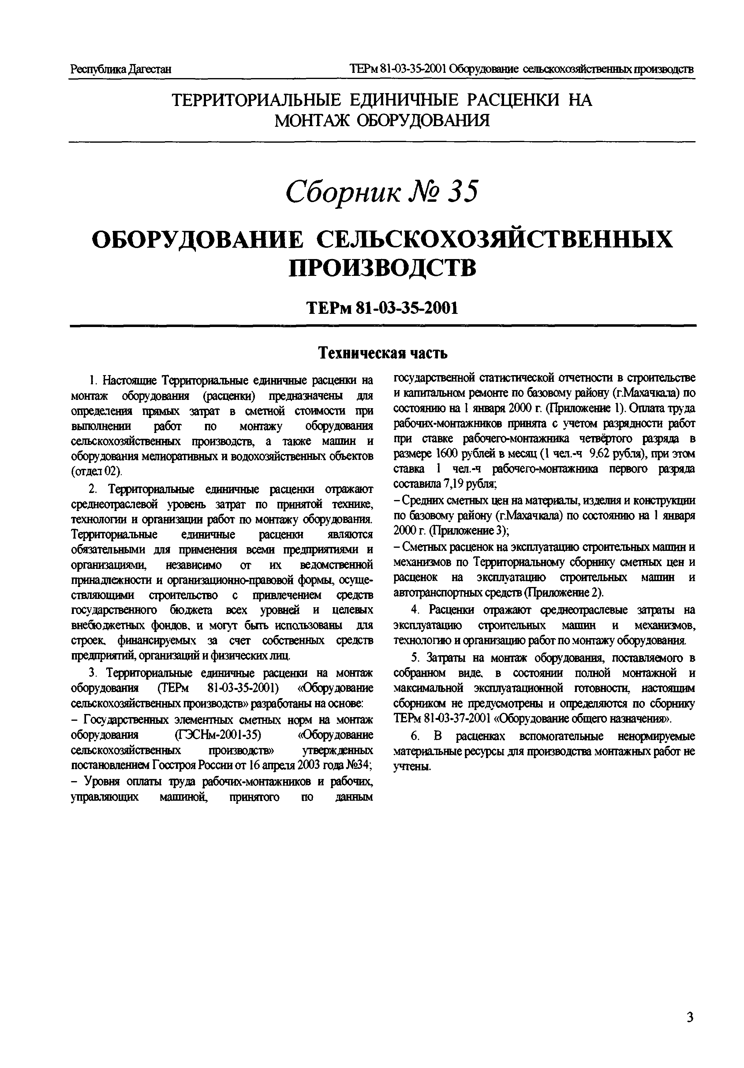 ТЕРм Республика Дагестан 2001-35