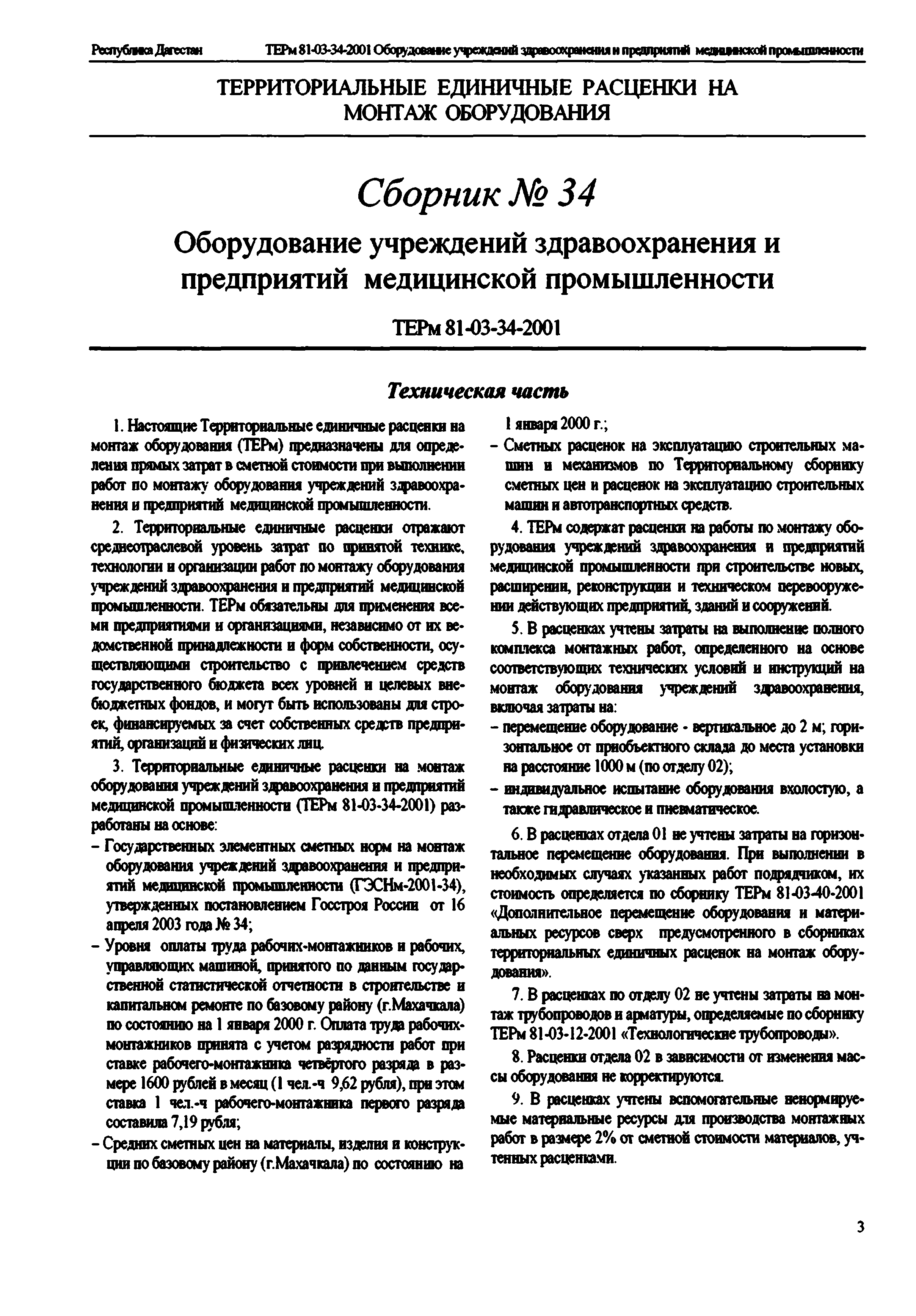 ТЕРм Республика Дагестан 2001-34