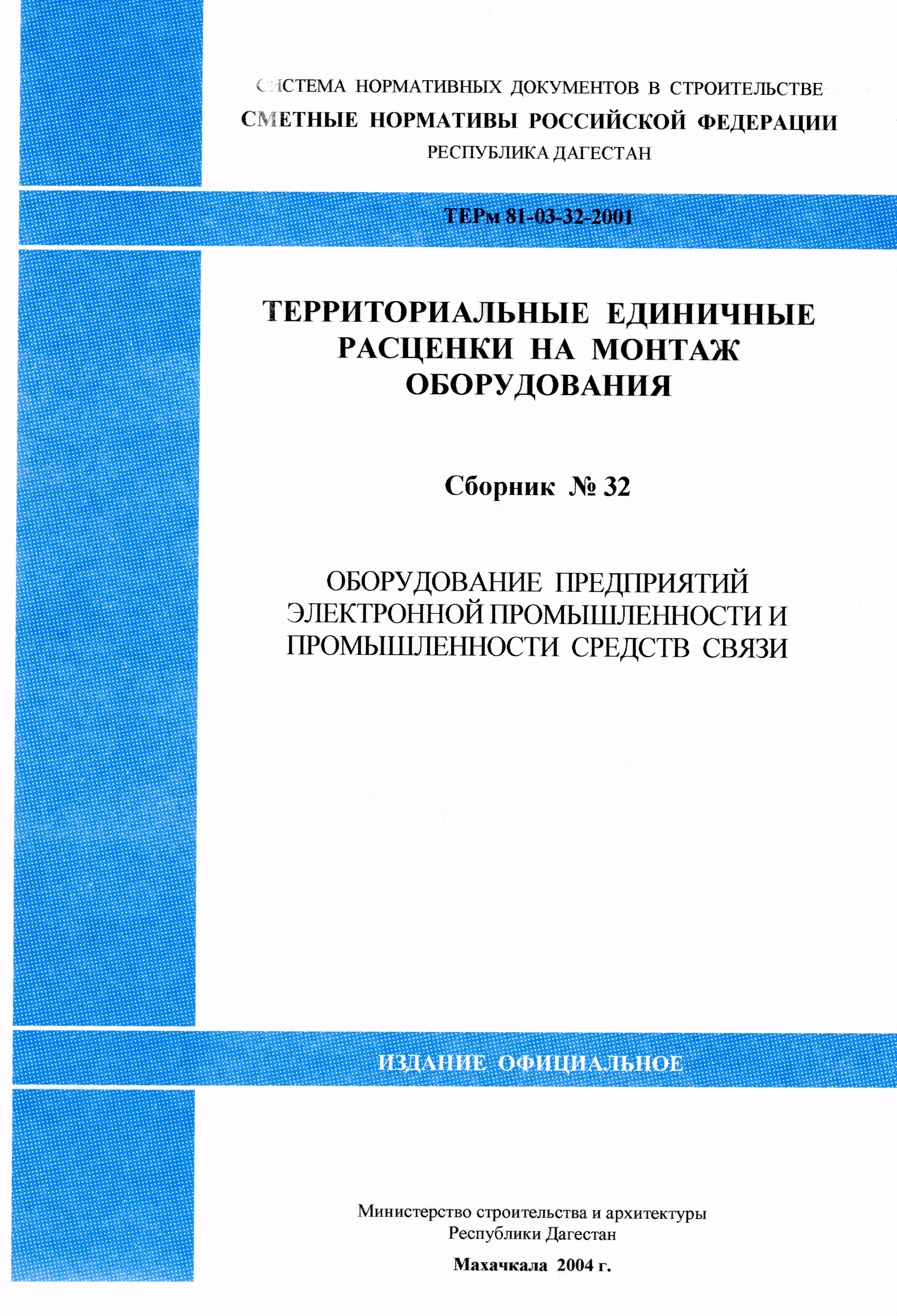 ТЕРм Республика Дагестан 2001-32