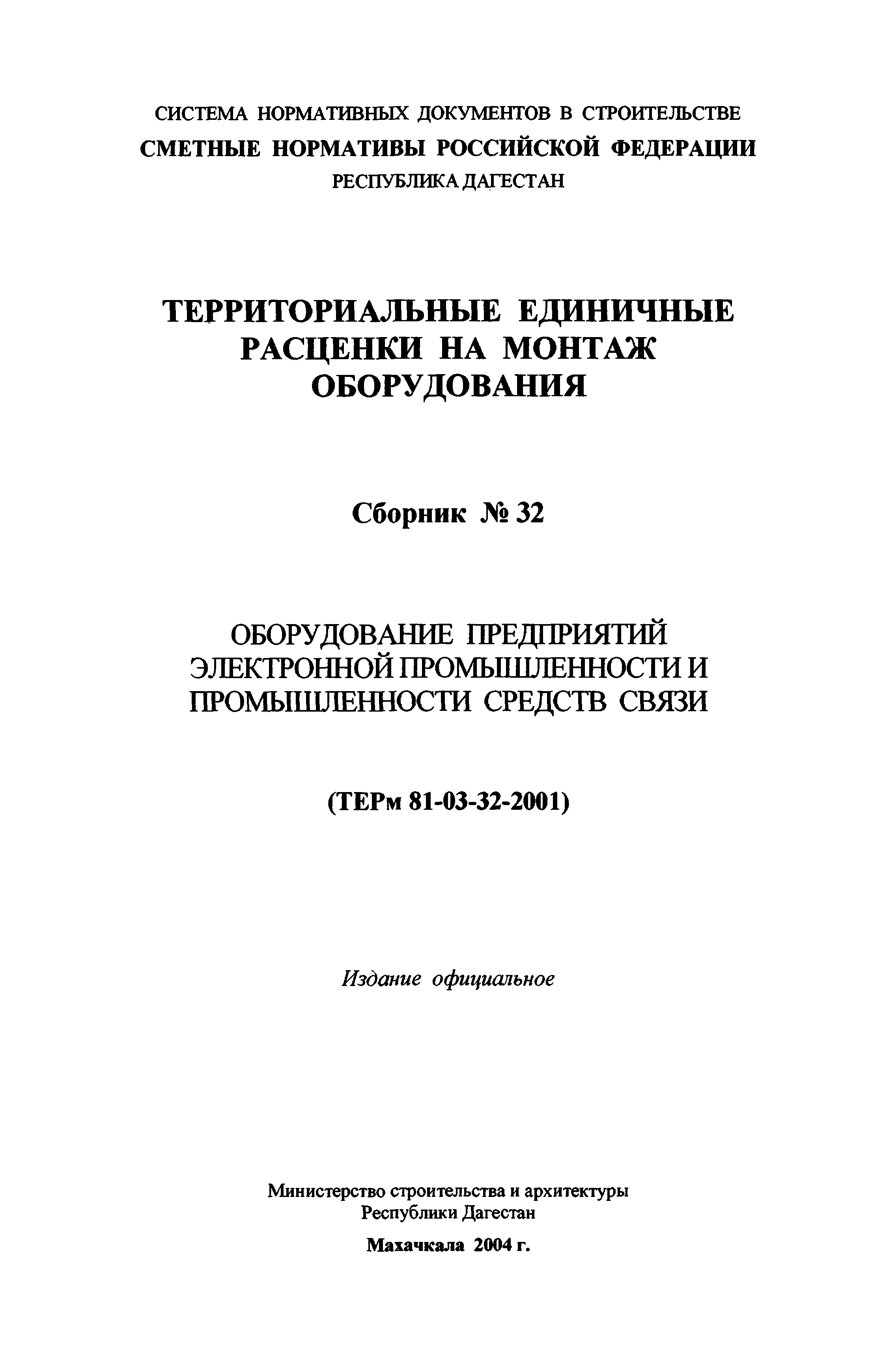 ТЕРм Республика Дагестан 2001-32