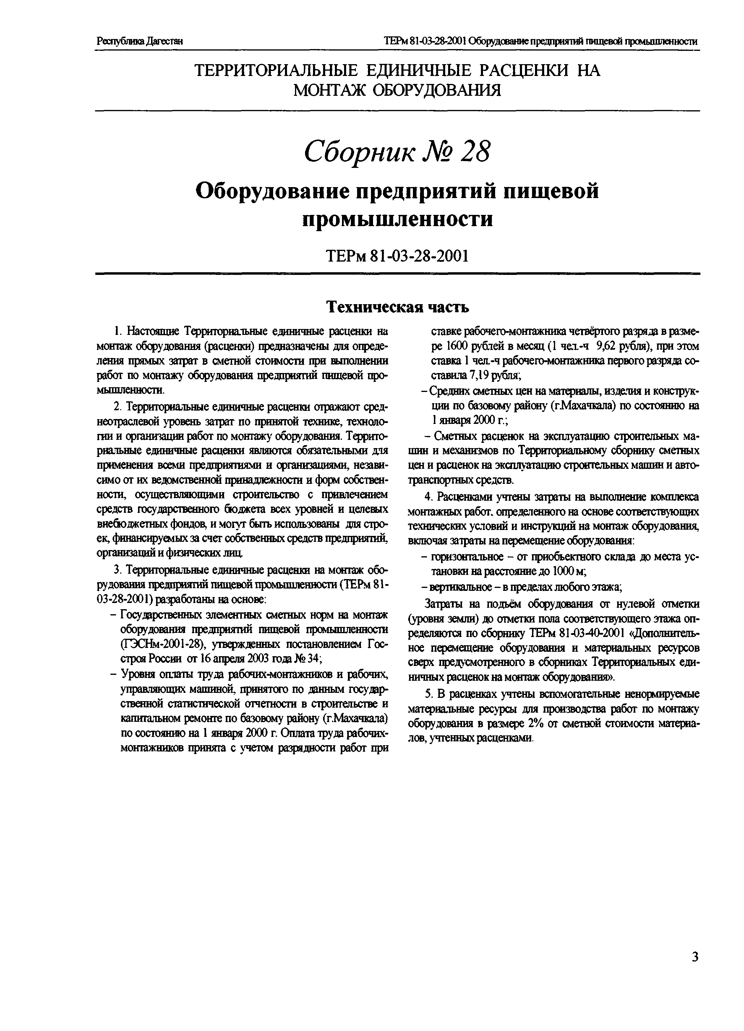 ТЕРм Республика Дагестан 2001-28