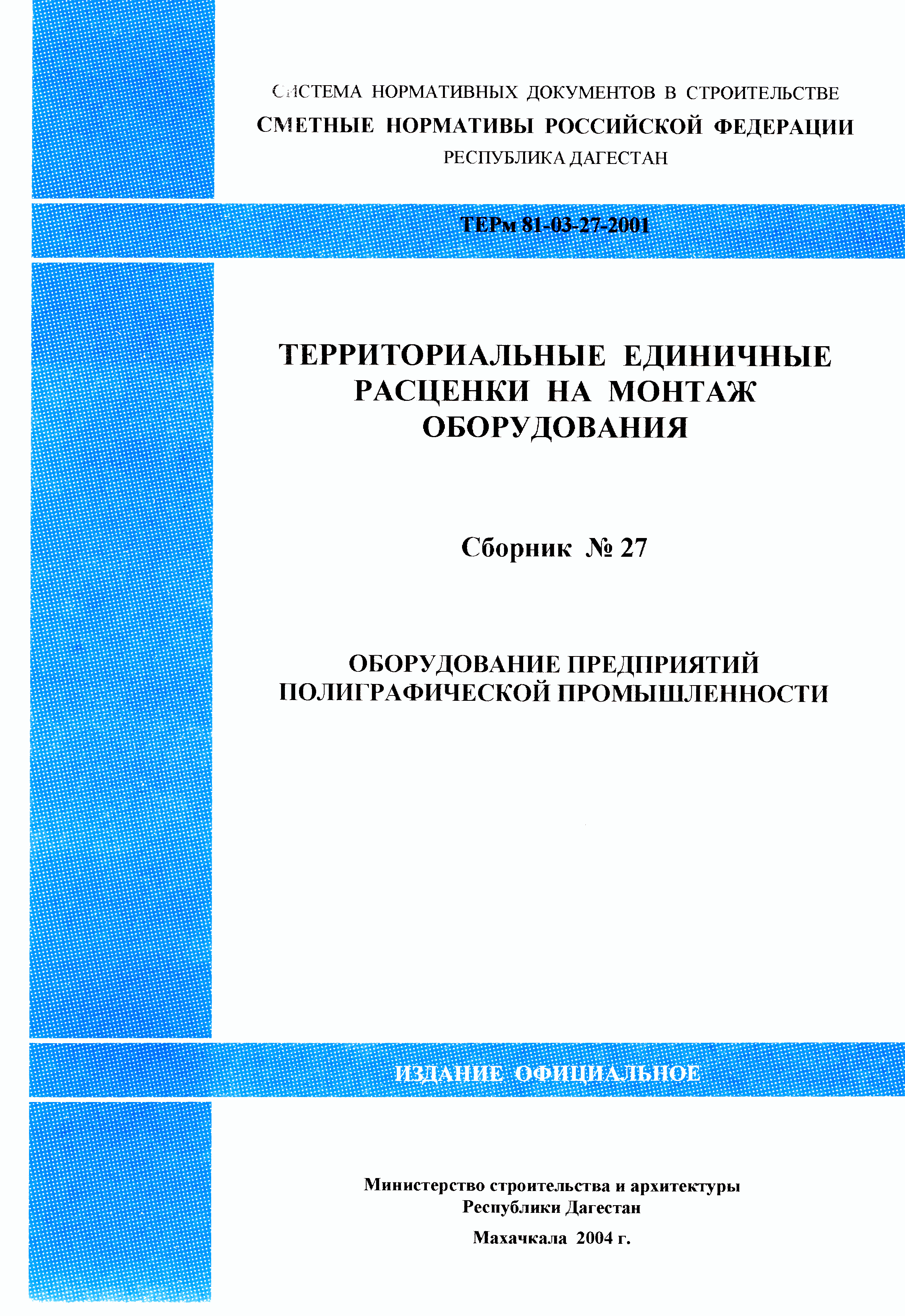 ТЕРм Республика Дагестан 2001-27