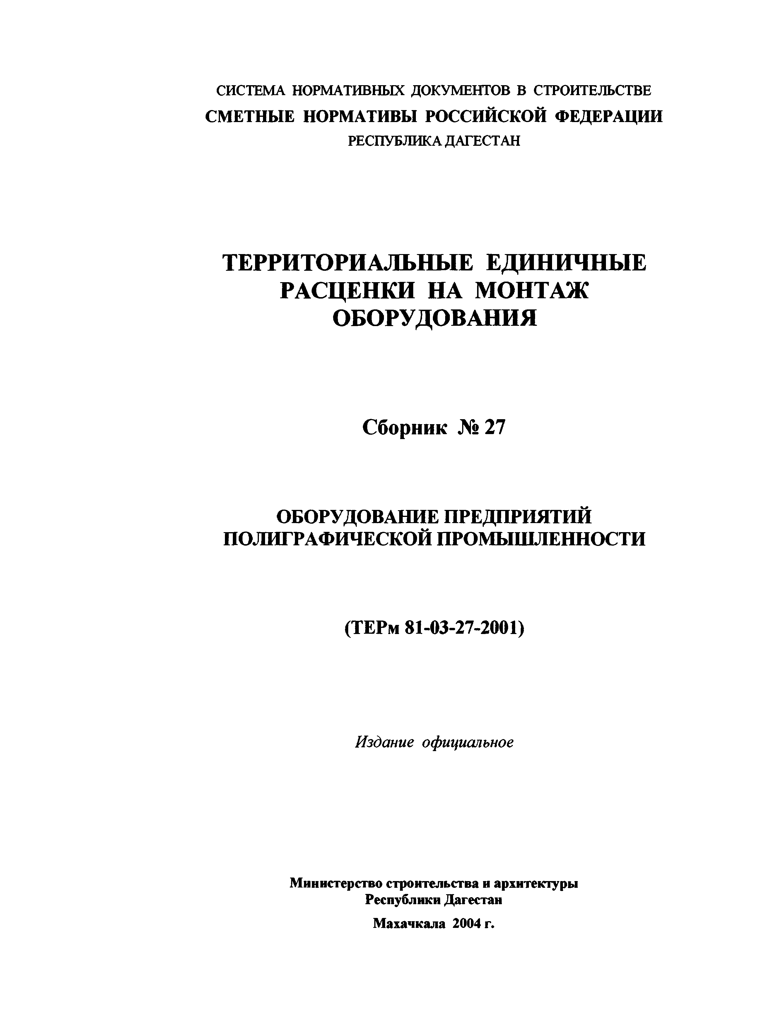 ТЕРм Республика Дагестан 2001-27