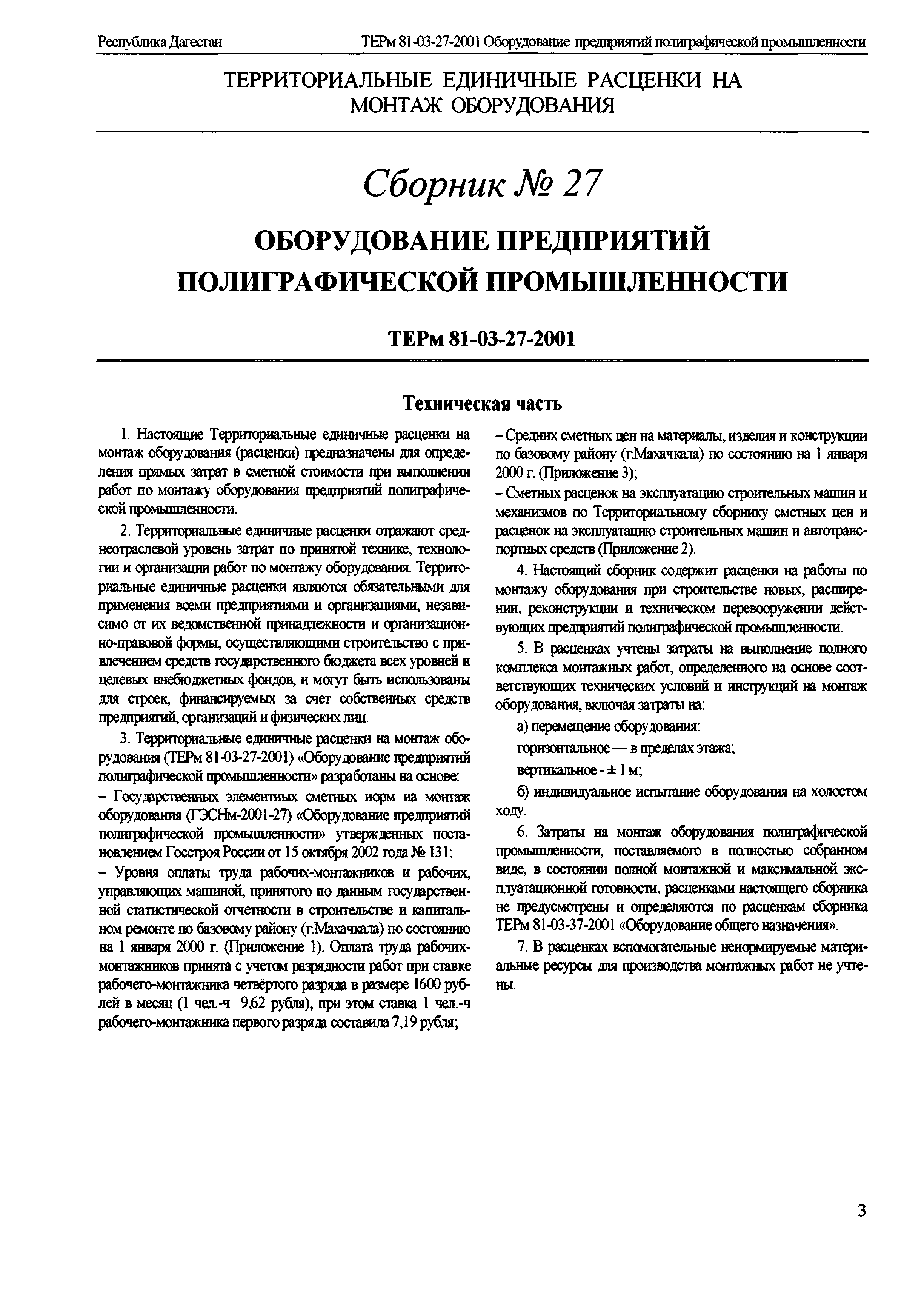 ТЕРм Республика Дагестан 2001-27