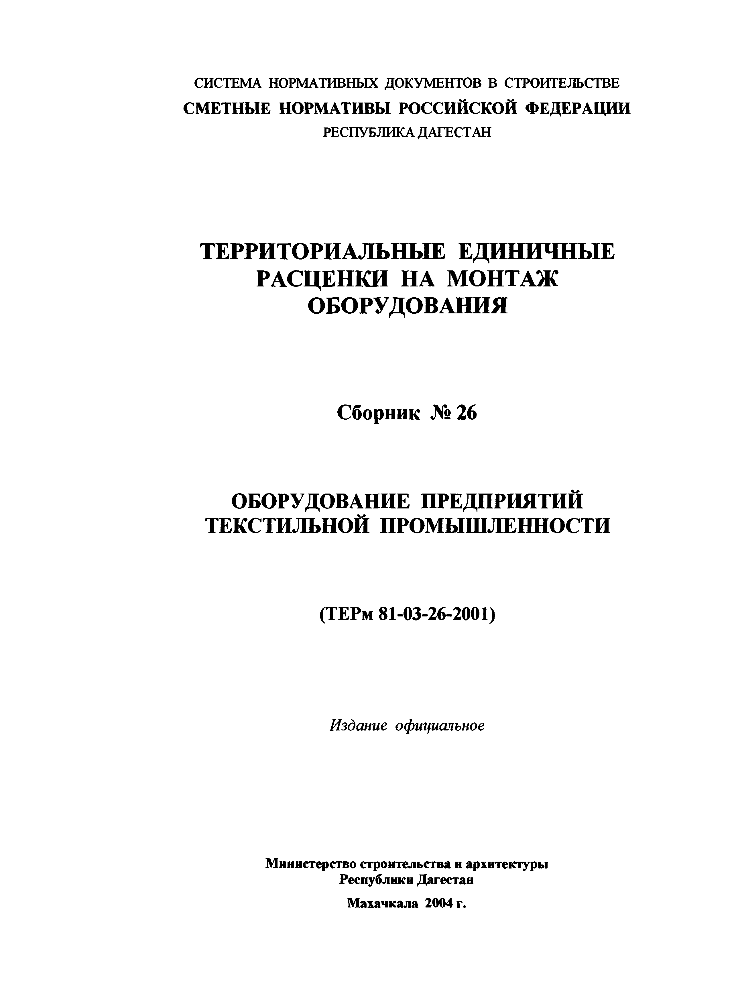 ТЕРм Республика Дагестан 2001-26