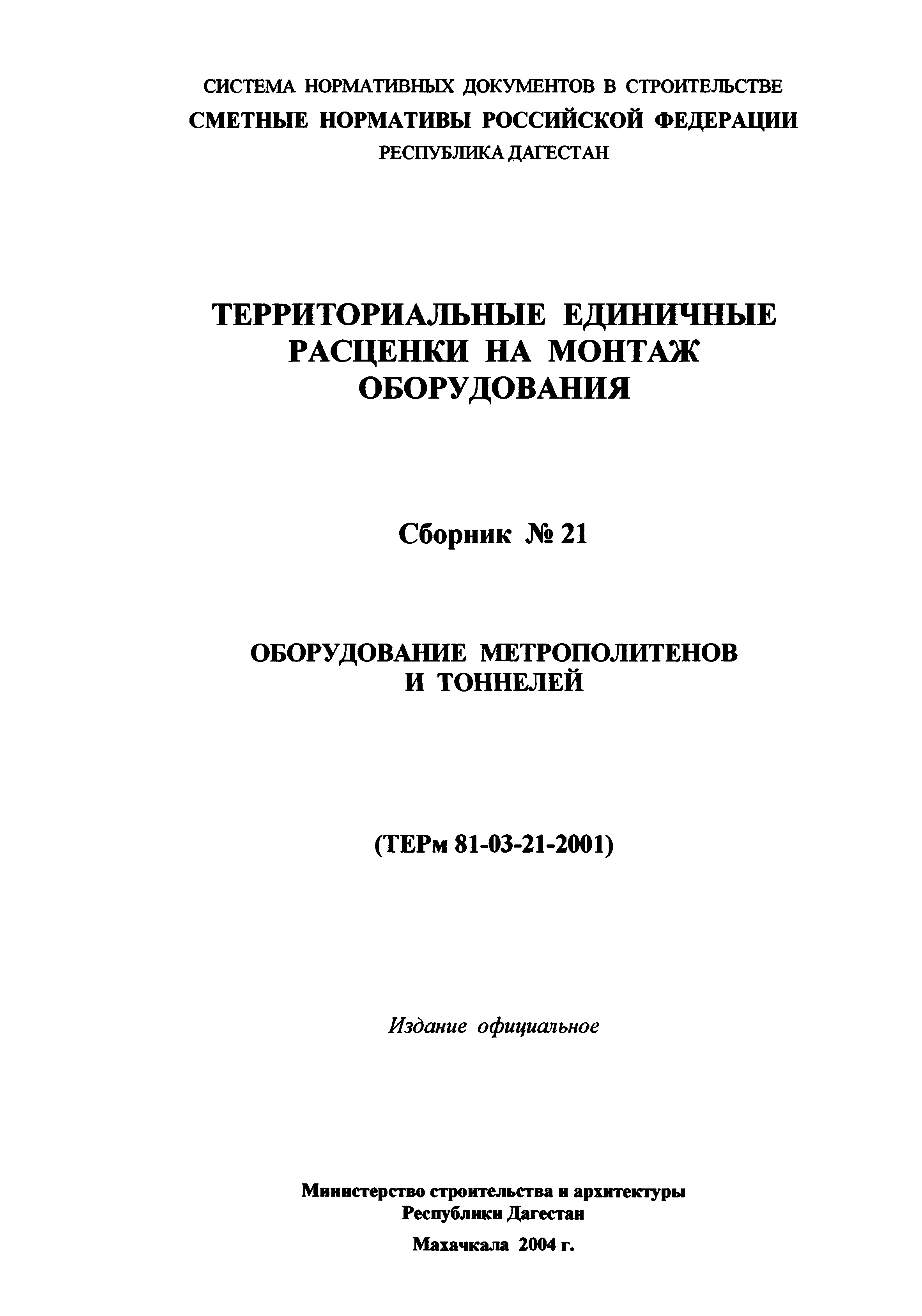 ТЕРм Республика Дагестан 2001-21