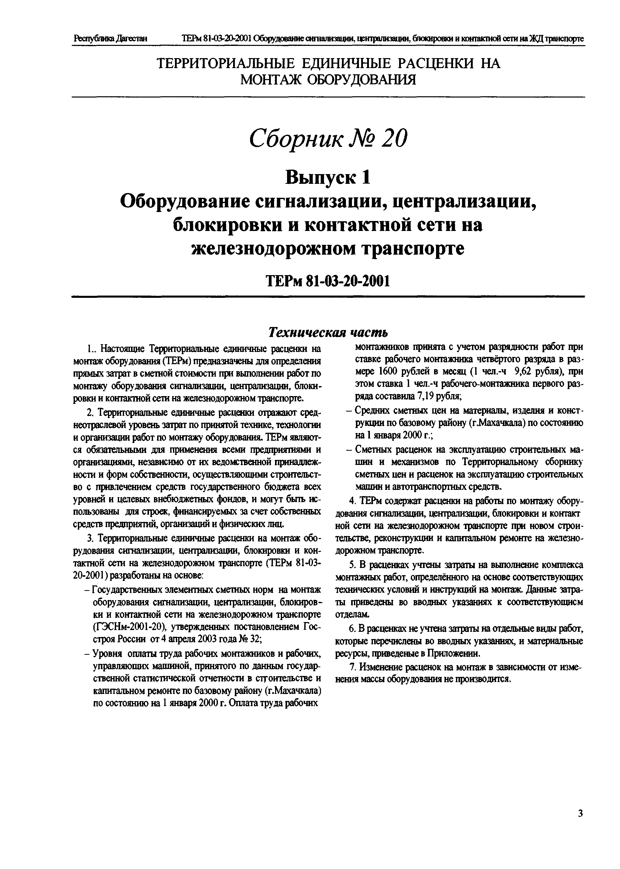 ТЕРм Республика Дагестан 2001-20