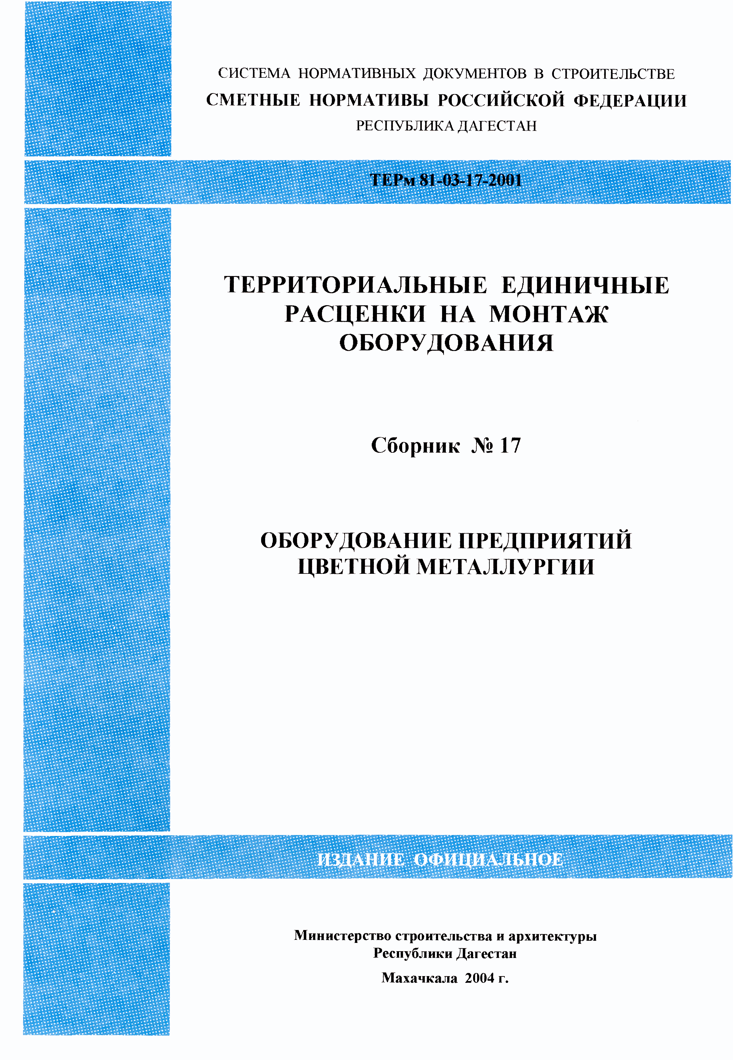 ТЕРм Республика Дагестан 2001-17