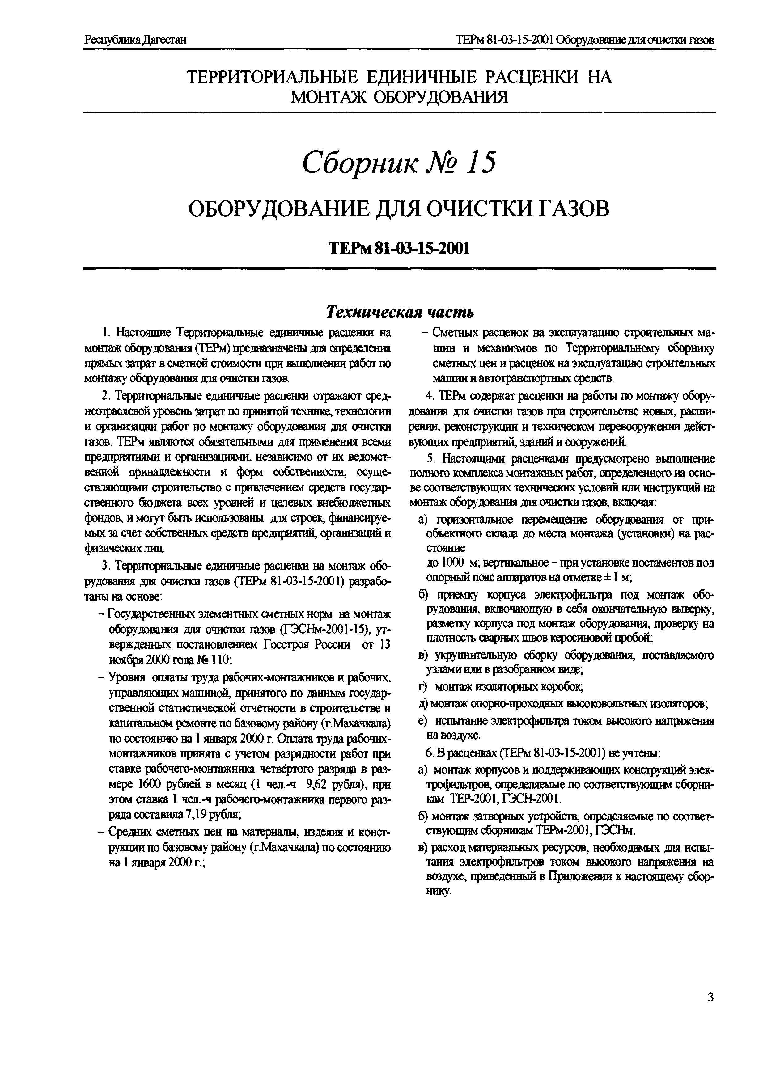 ТЕРм Республика Дагестан 2001-15