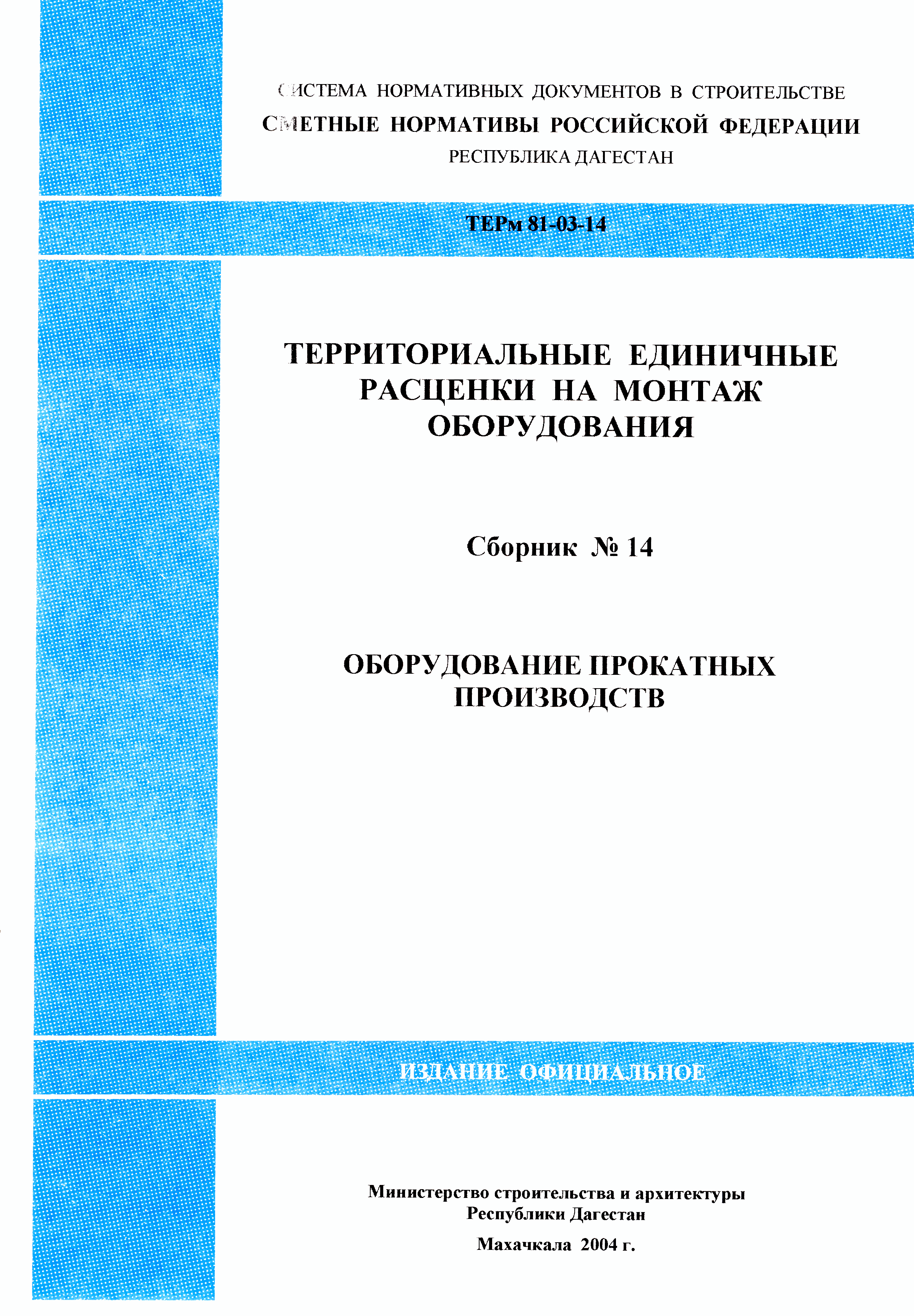 ТЕРм Республика Дагестан 2001-14