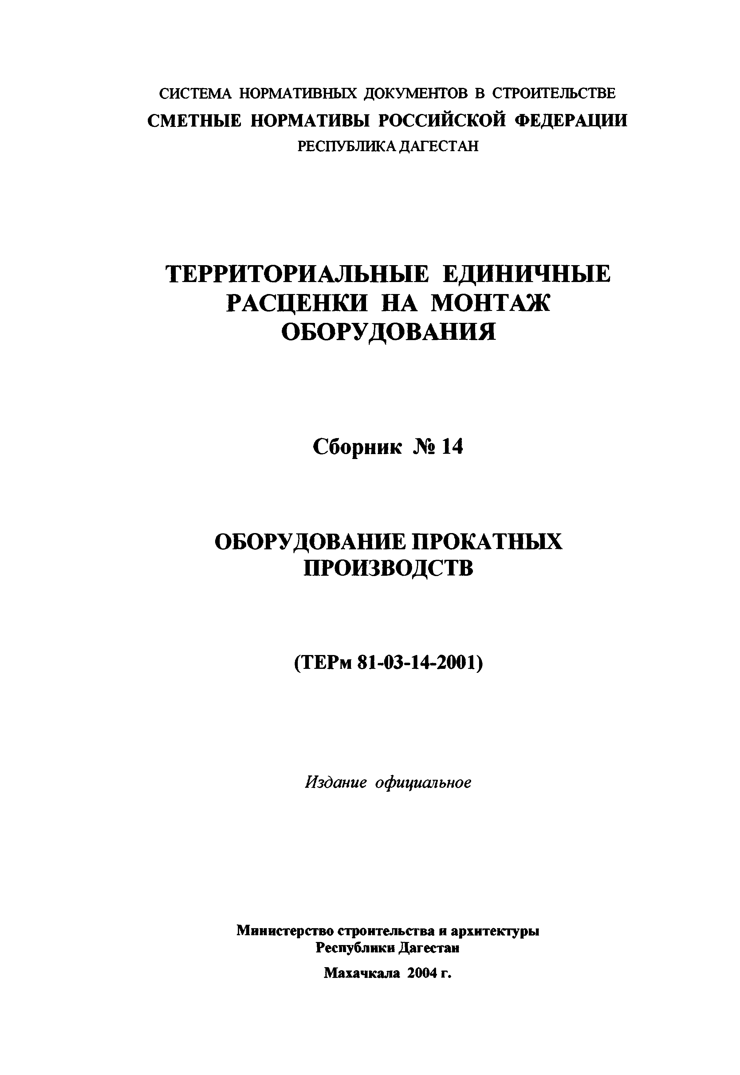 ТЕРм Республика Дагестан 2001-14