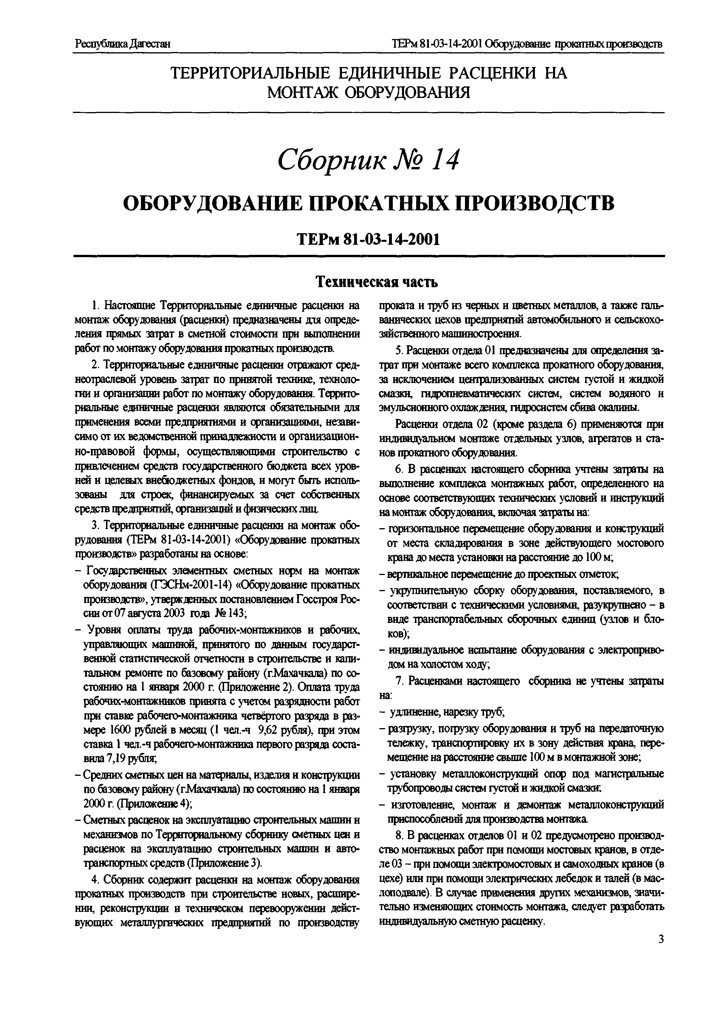 ТЕРм Республика Дагестан 2001-14