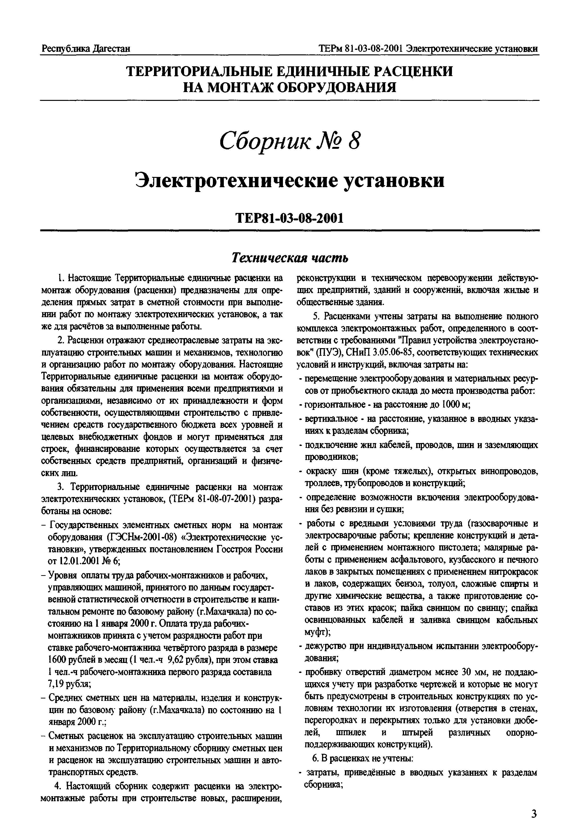 ТЕРм Республика Дагестан 2001-08