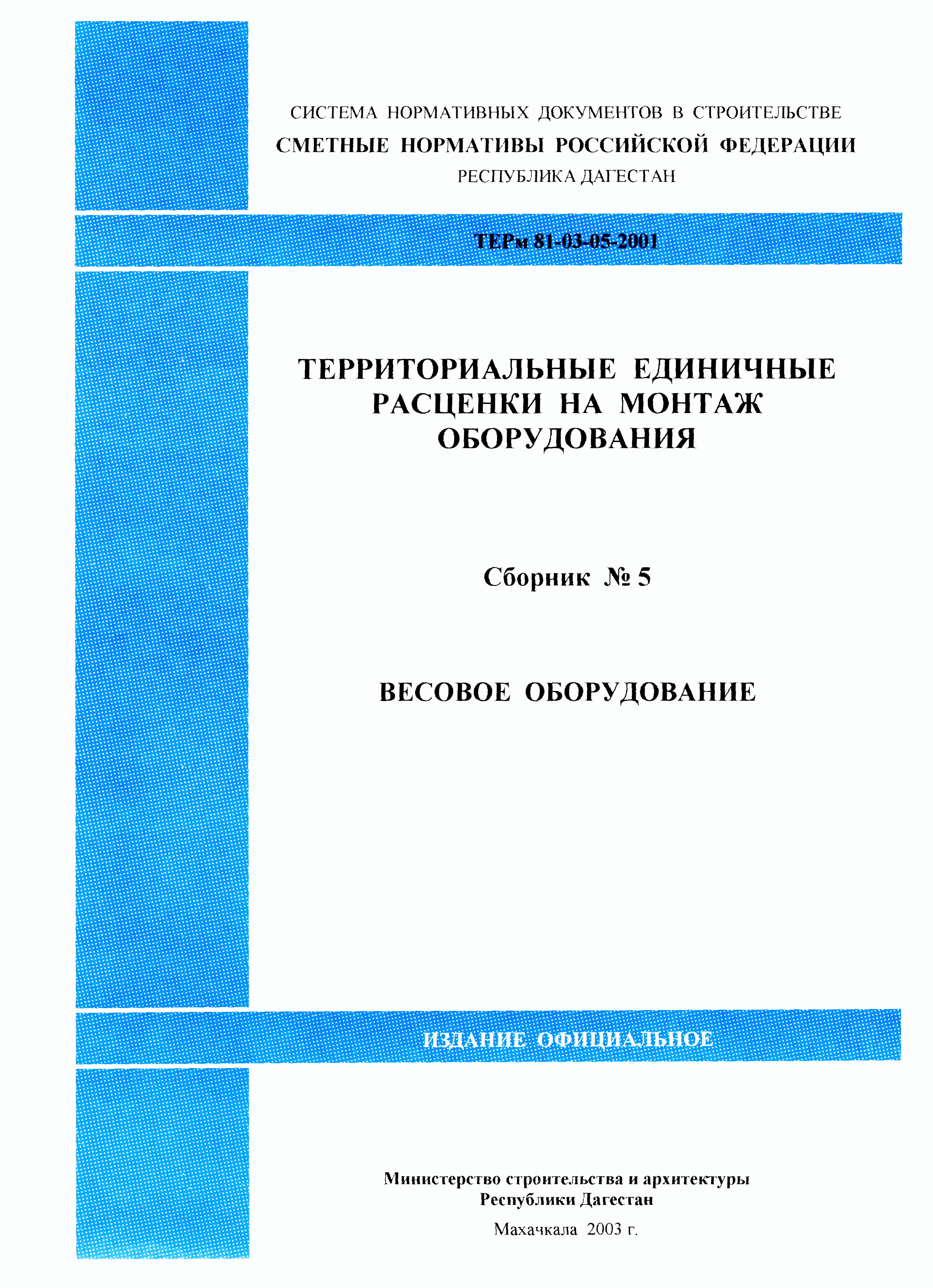 ТЕРм Республика Дагестан 2001-05