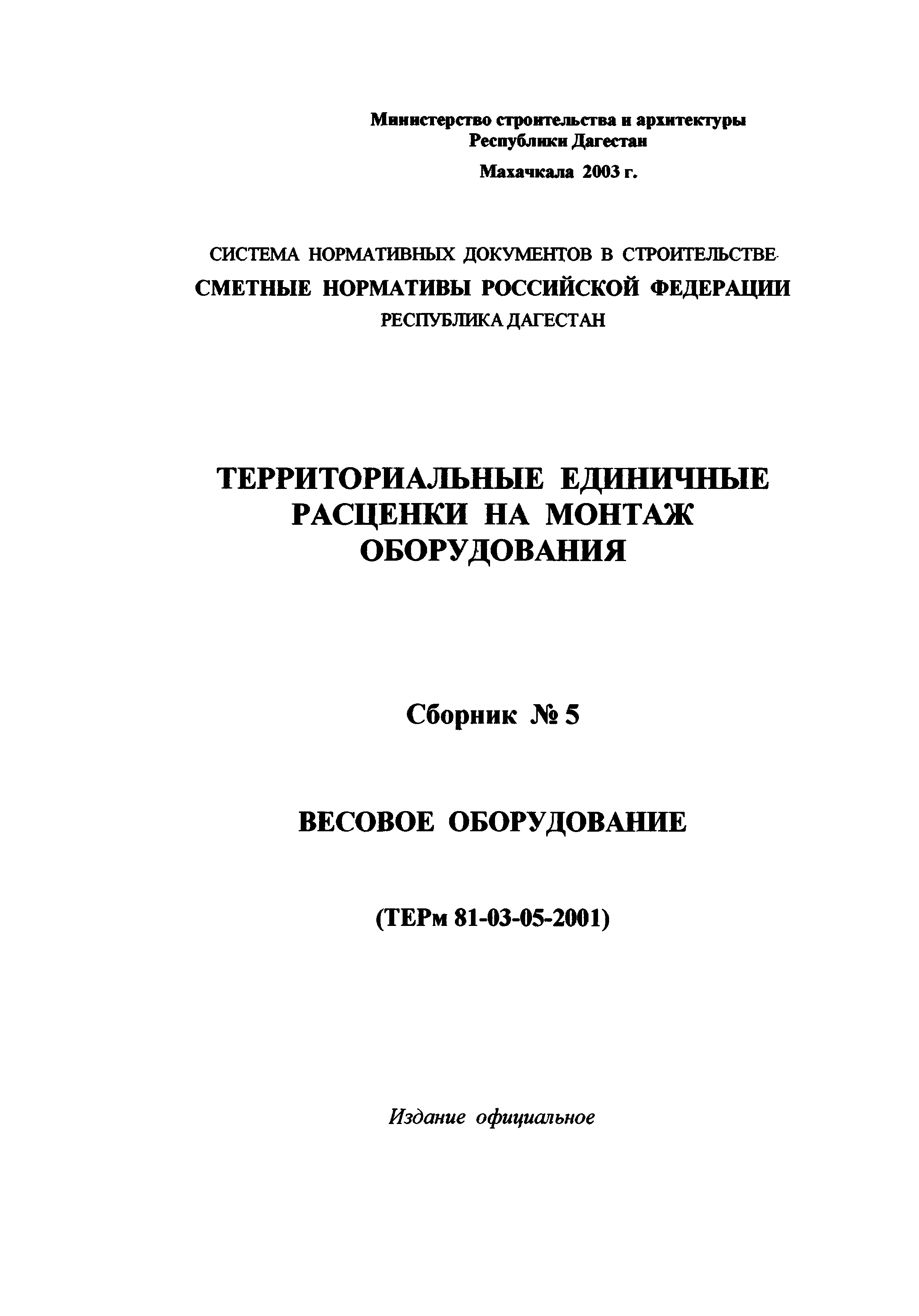 ТЕРм Республика Дагестан 2001-05