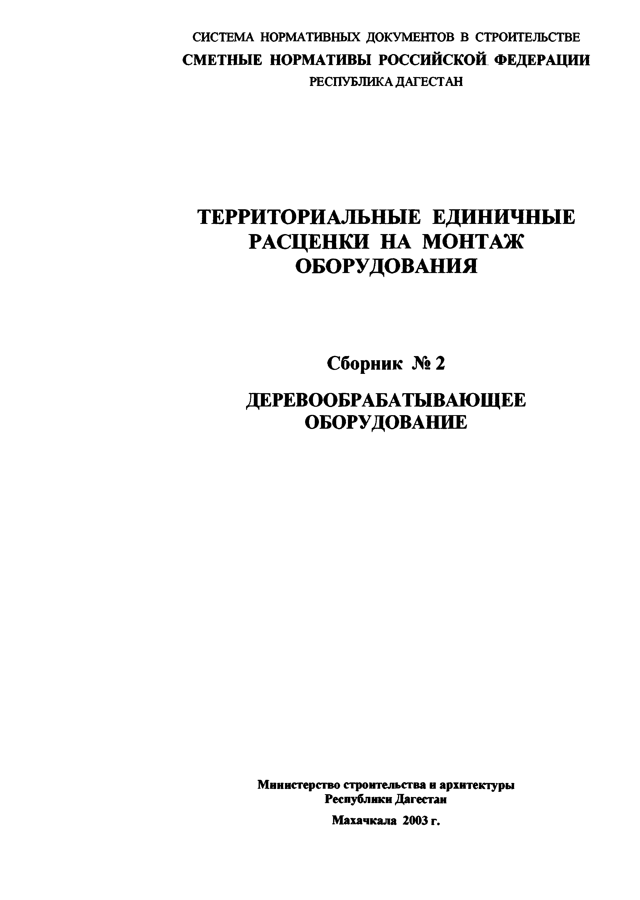 ТЕРм Республика Дагестан 2001-02