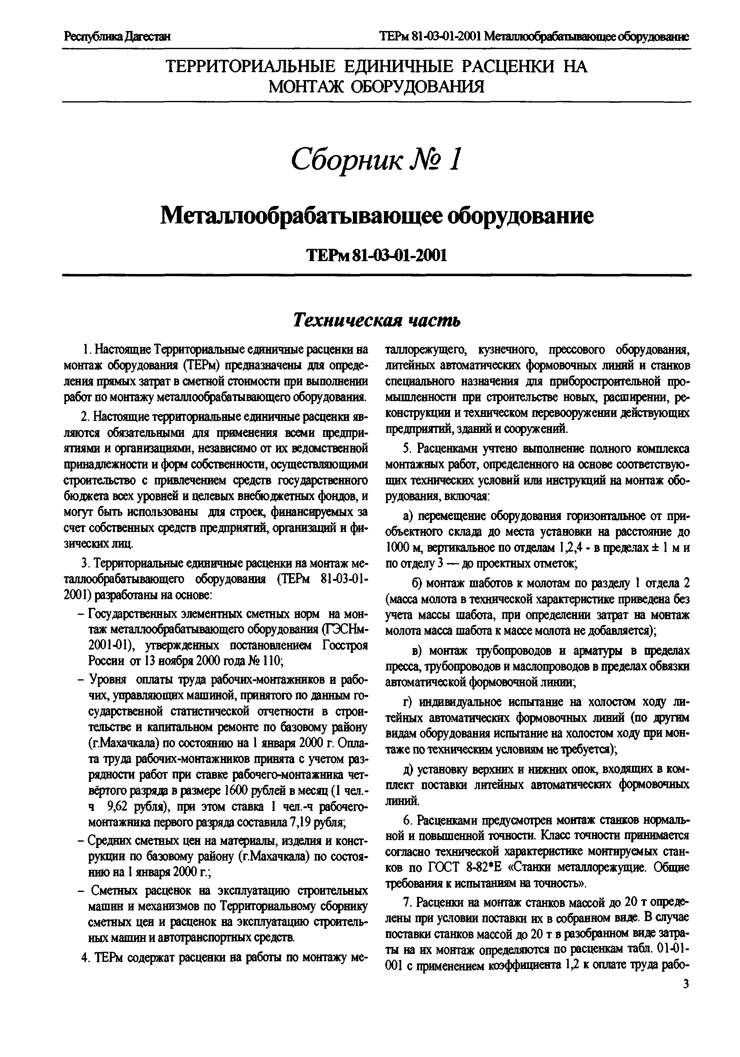 ТЕРм Республика Дагестан 2001-01