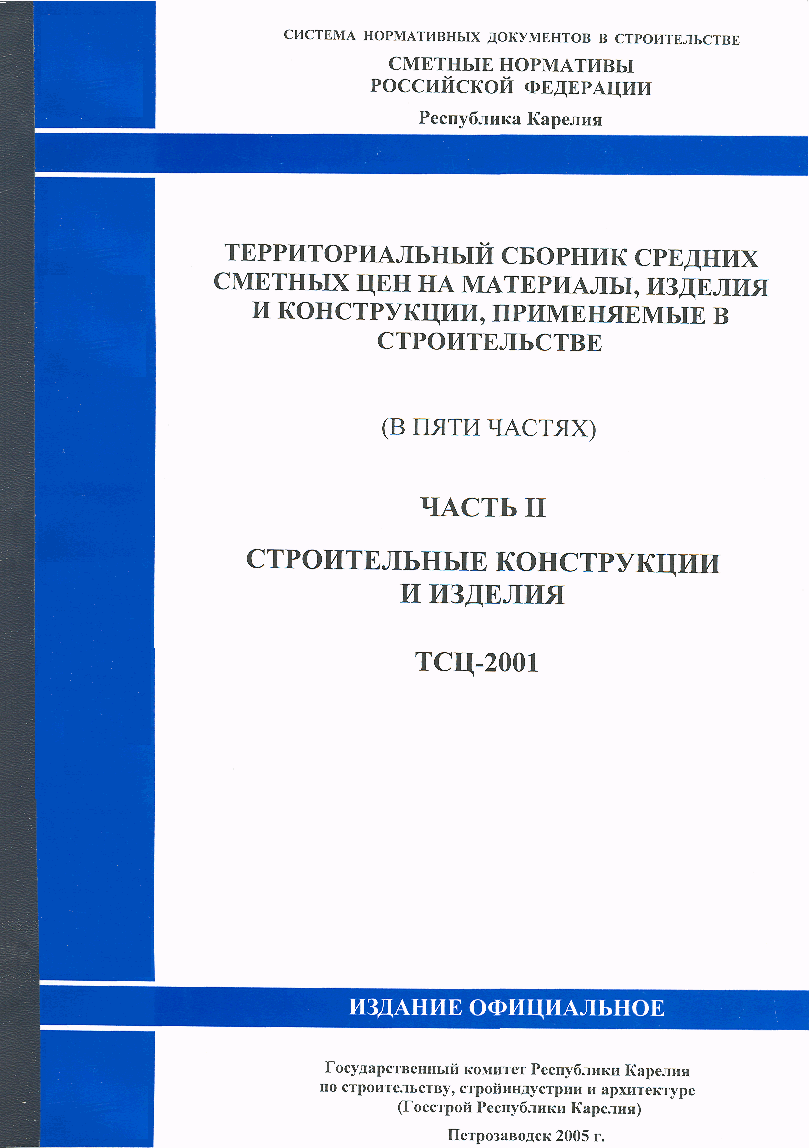 ТСЦ Республика Карелия 81-01-2001