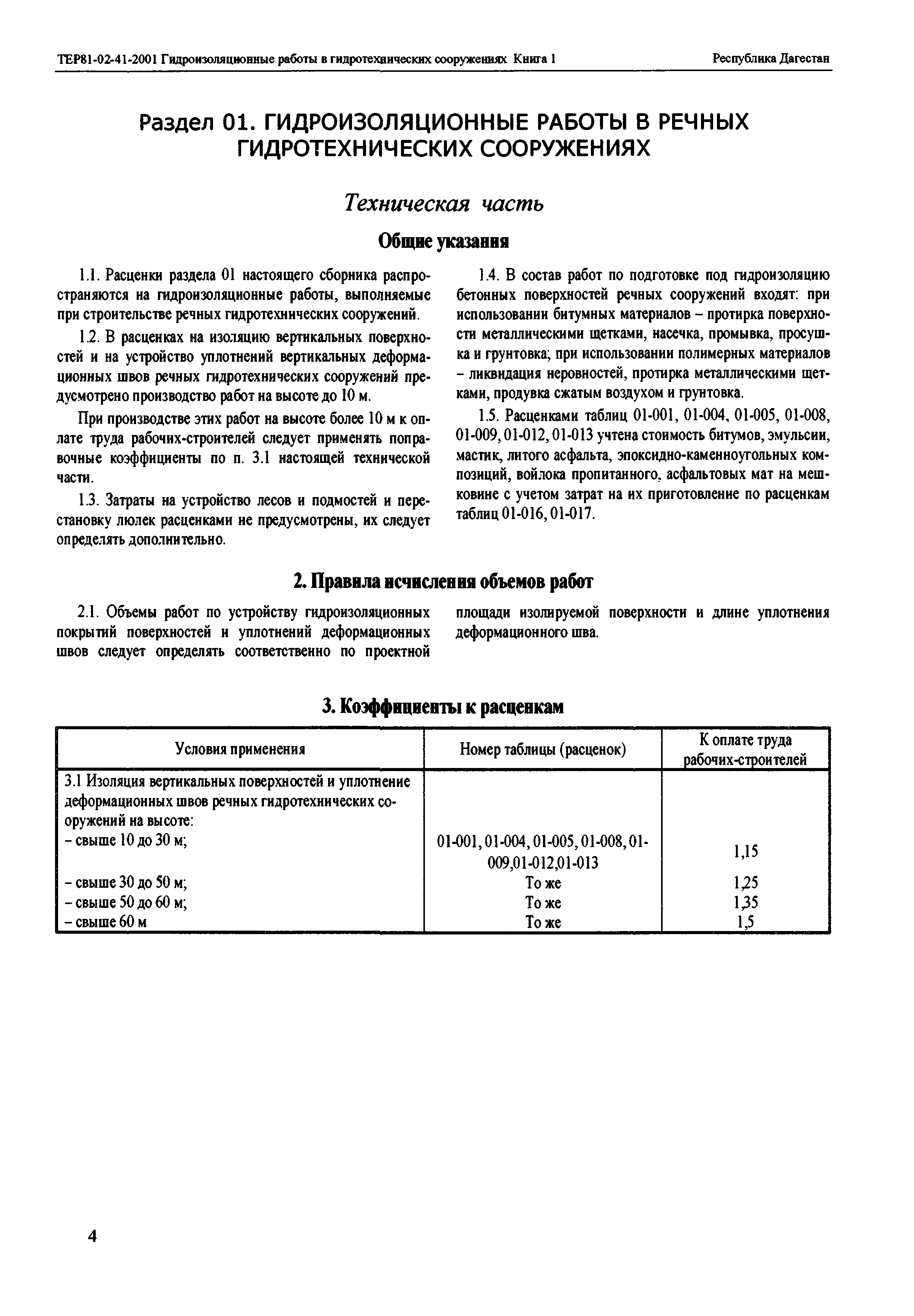 ТЕР Республика Дагестан 2001-41