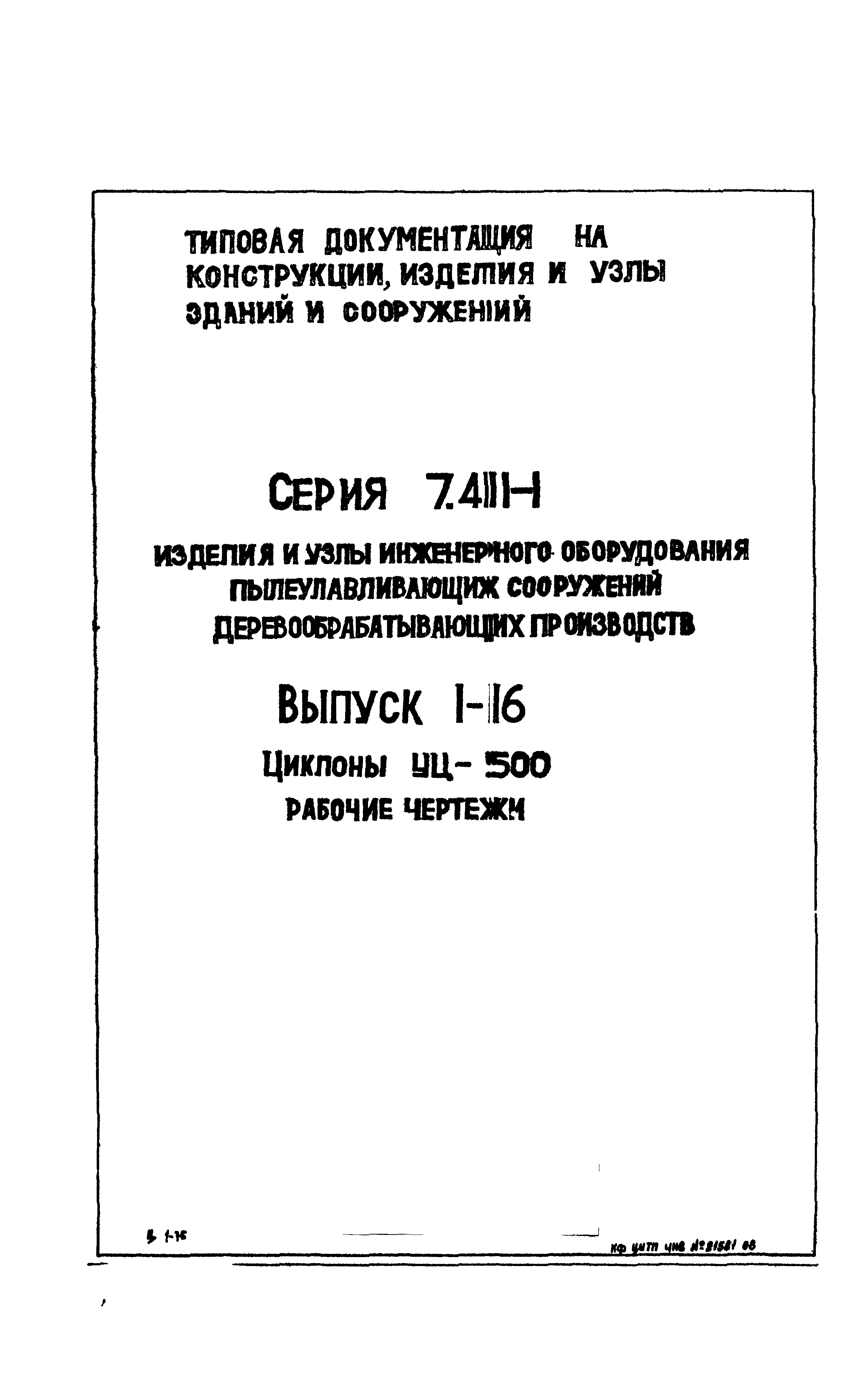 Серия 7.411-1