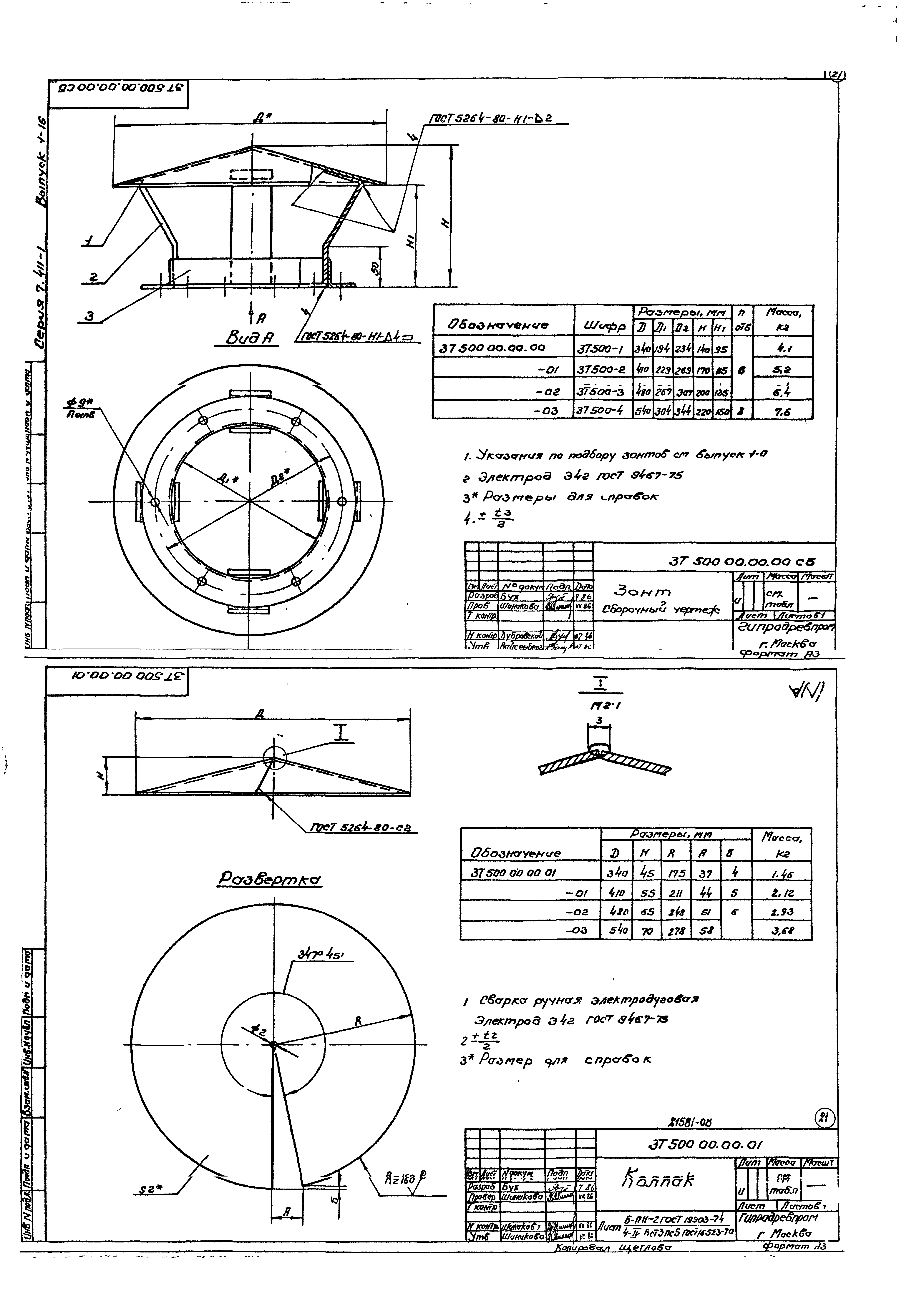 Серия 7.411-1