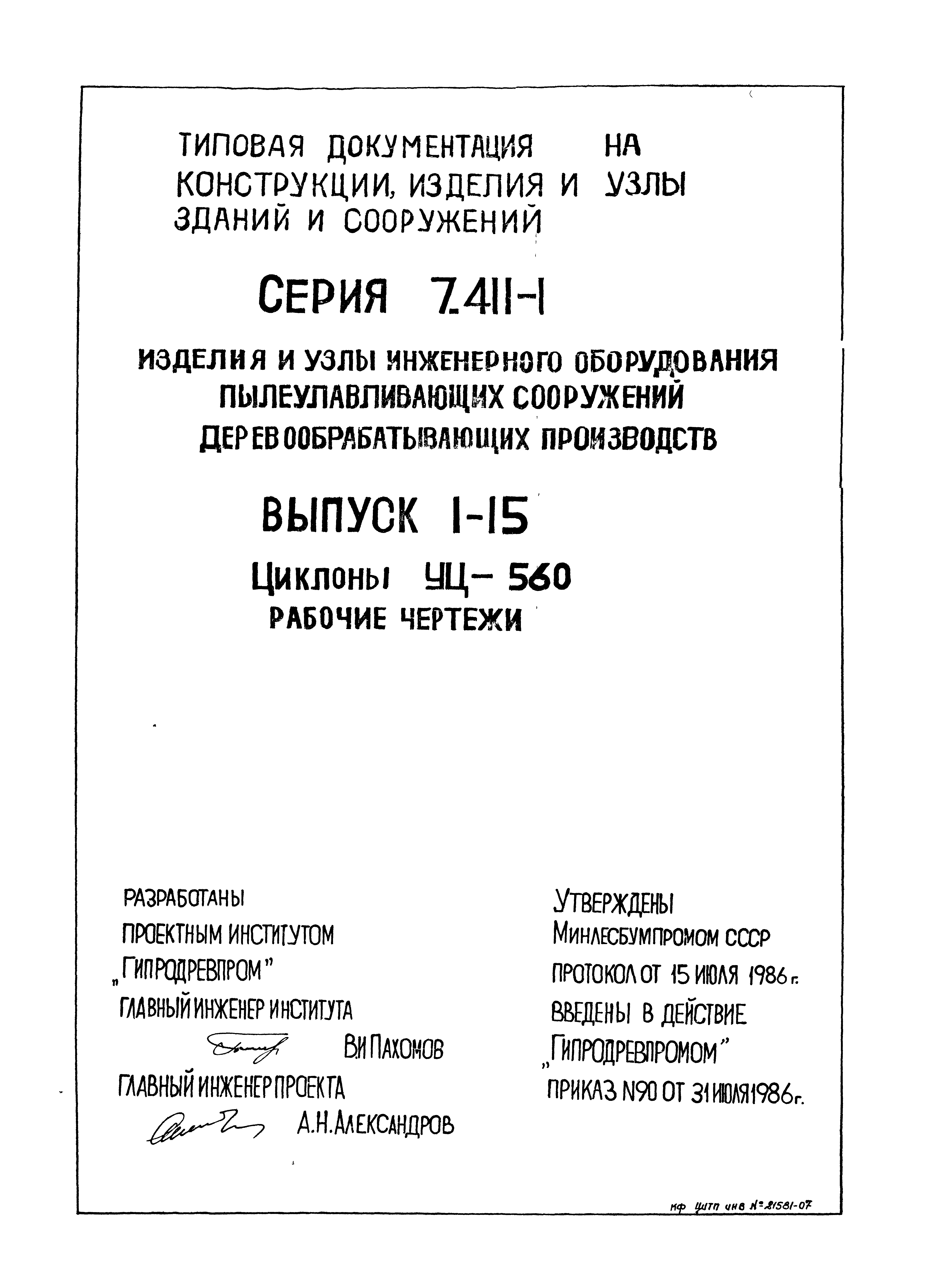 Серия 7.411-1