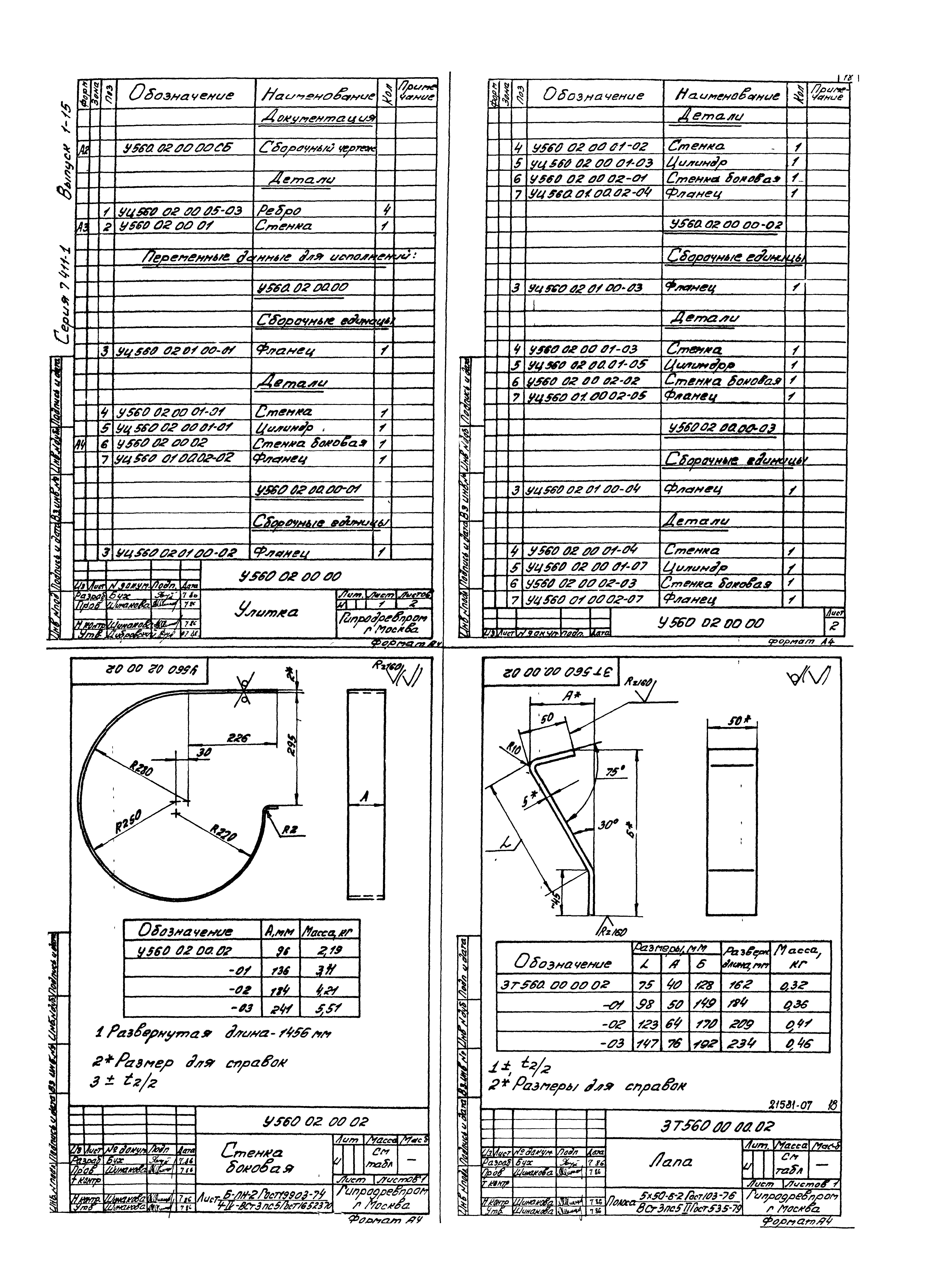 Серия 7.411-1