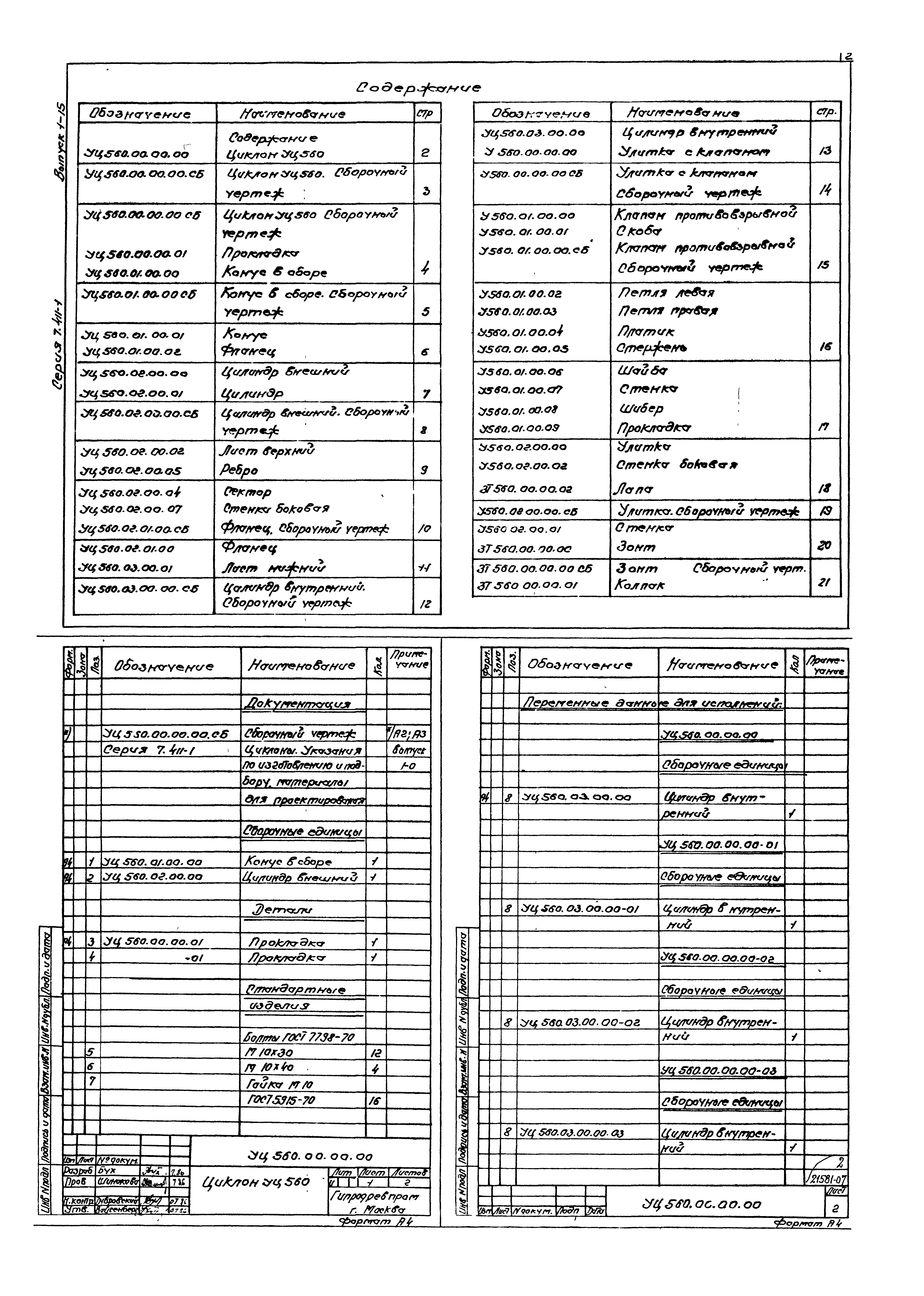 Серия 7.411-1