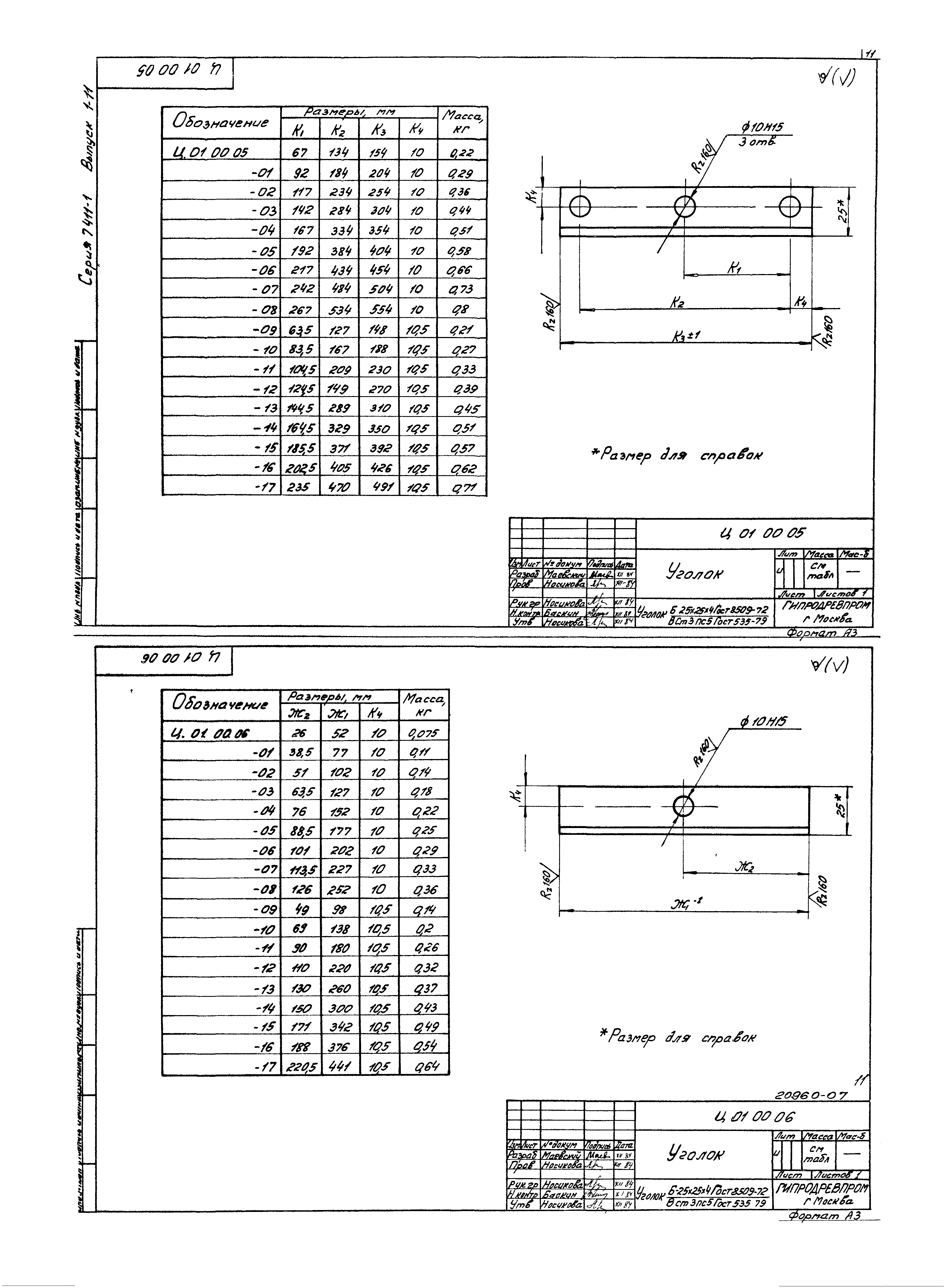 Серия 7.411-1