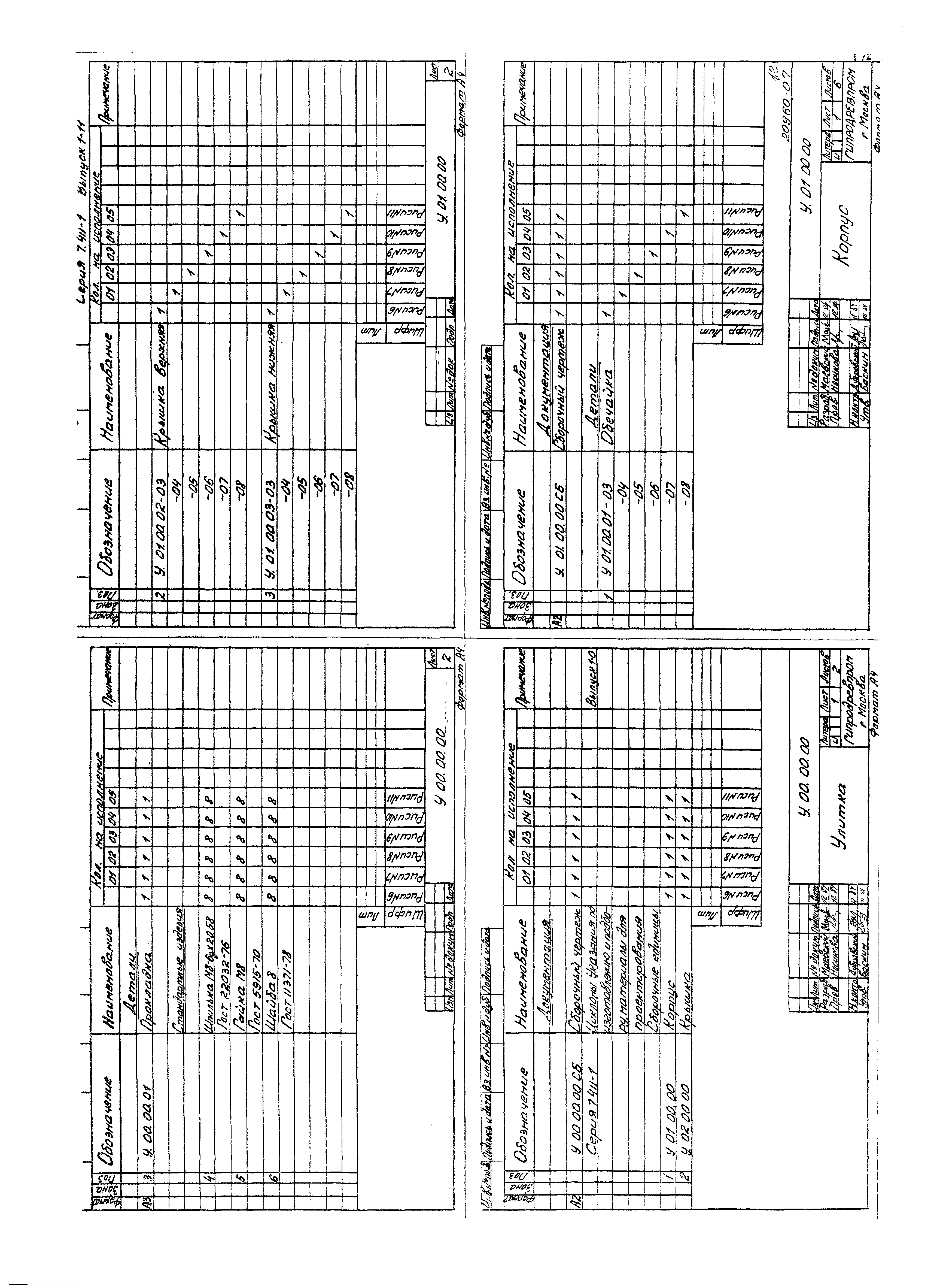 Серия 7.411-1