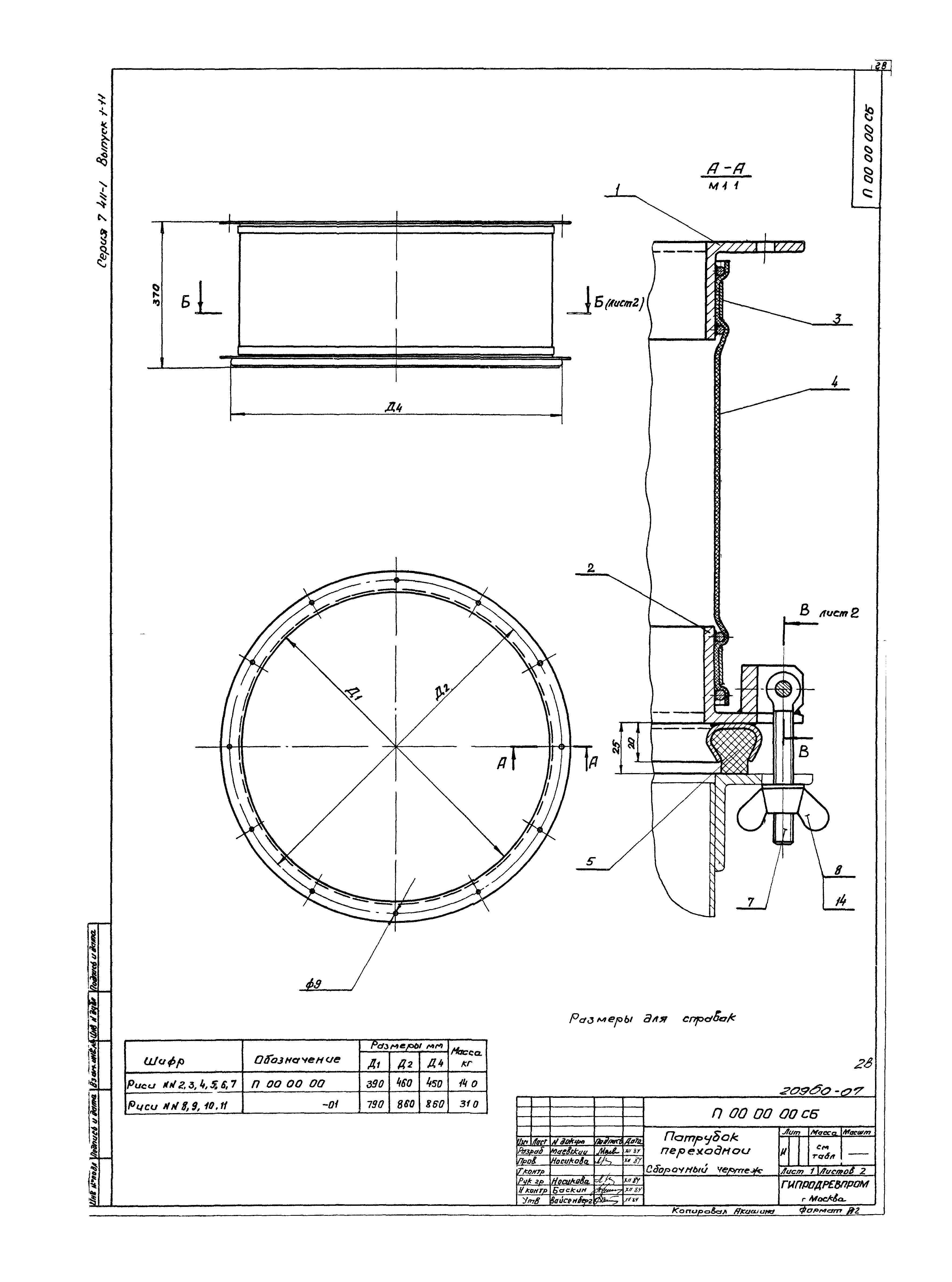 Серия 7.411-1