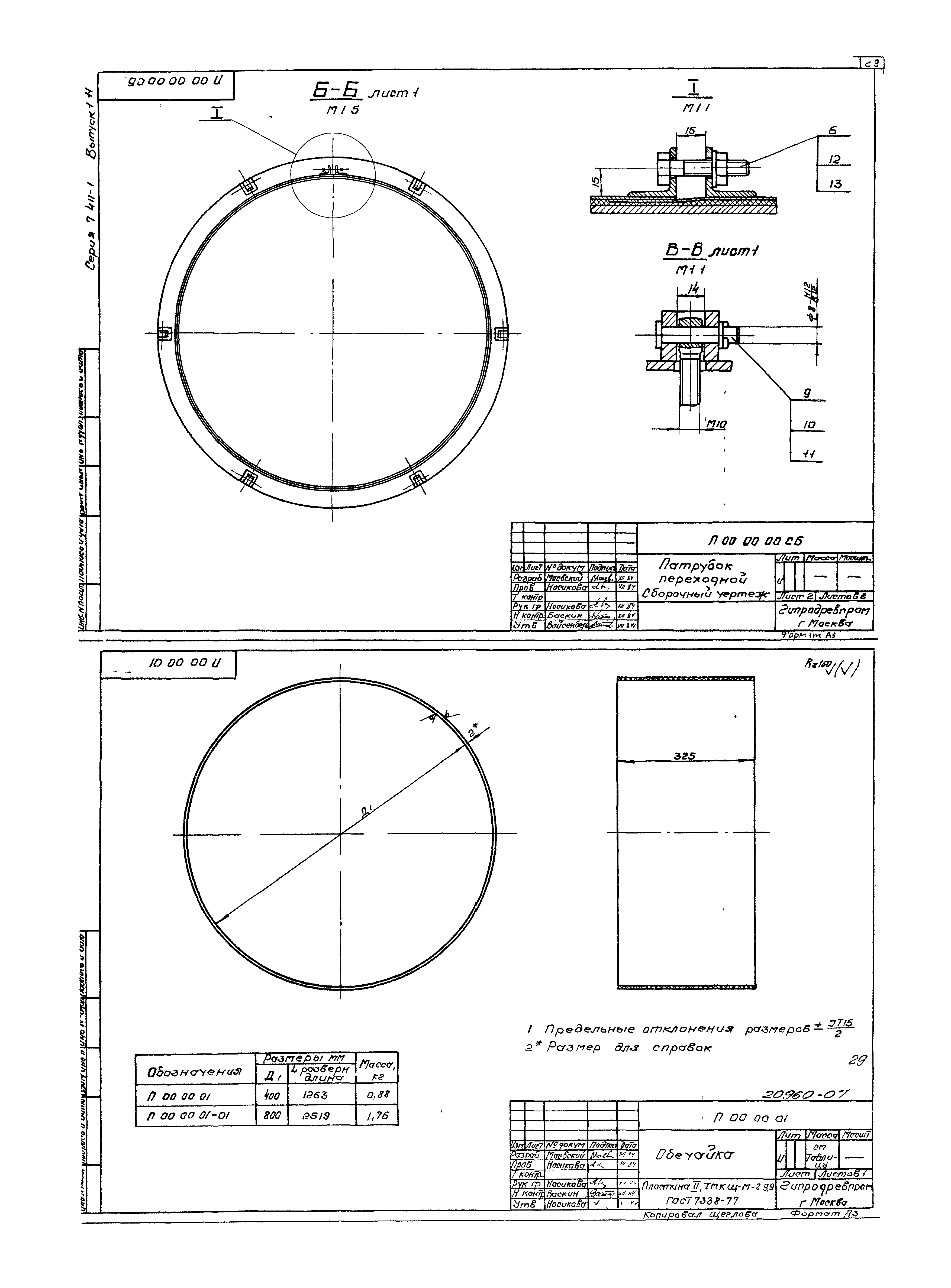 Серия 7.411-1