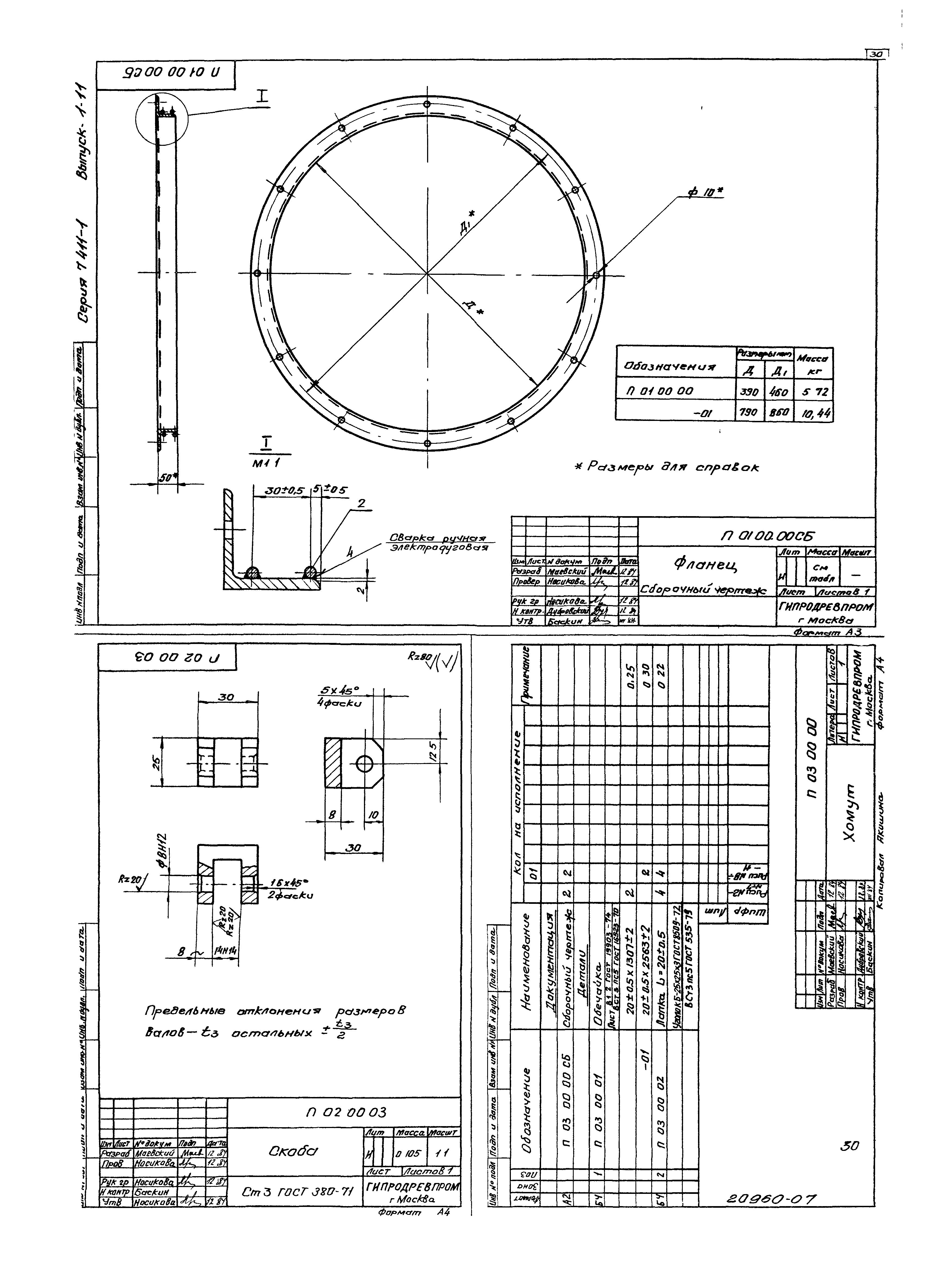 Серия 7.411-1