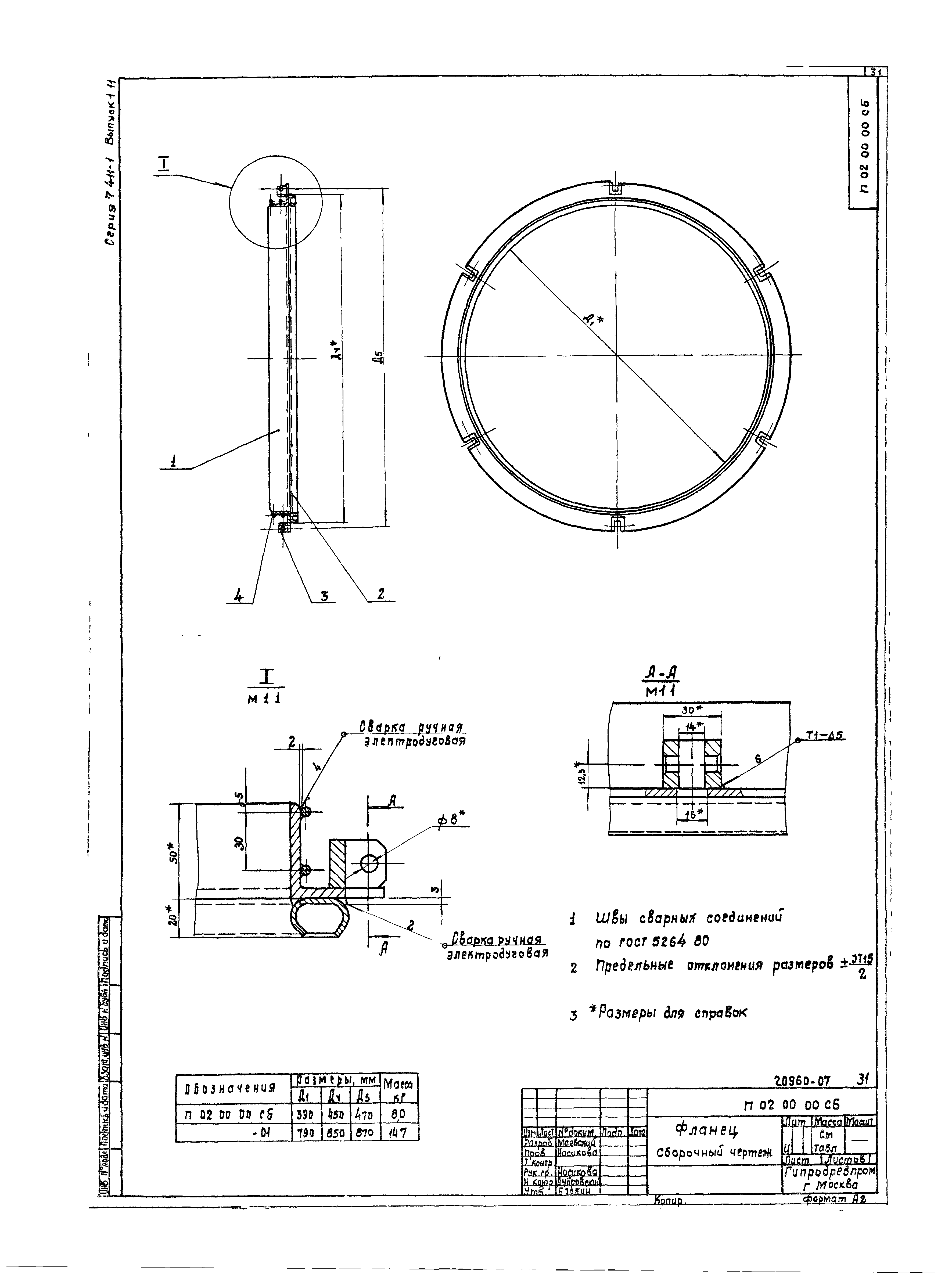 Серия 7.411-1