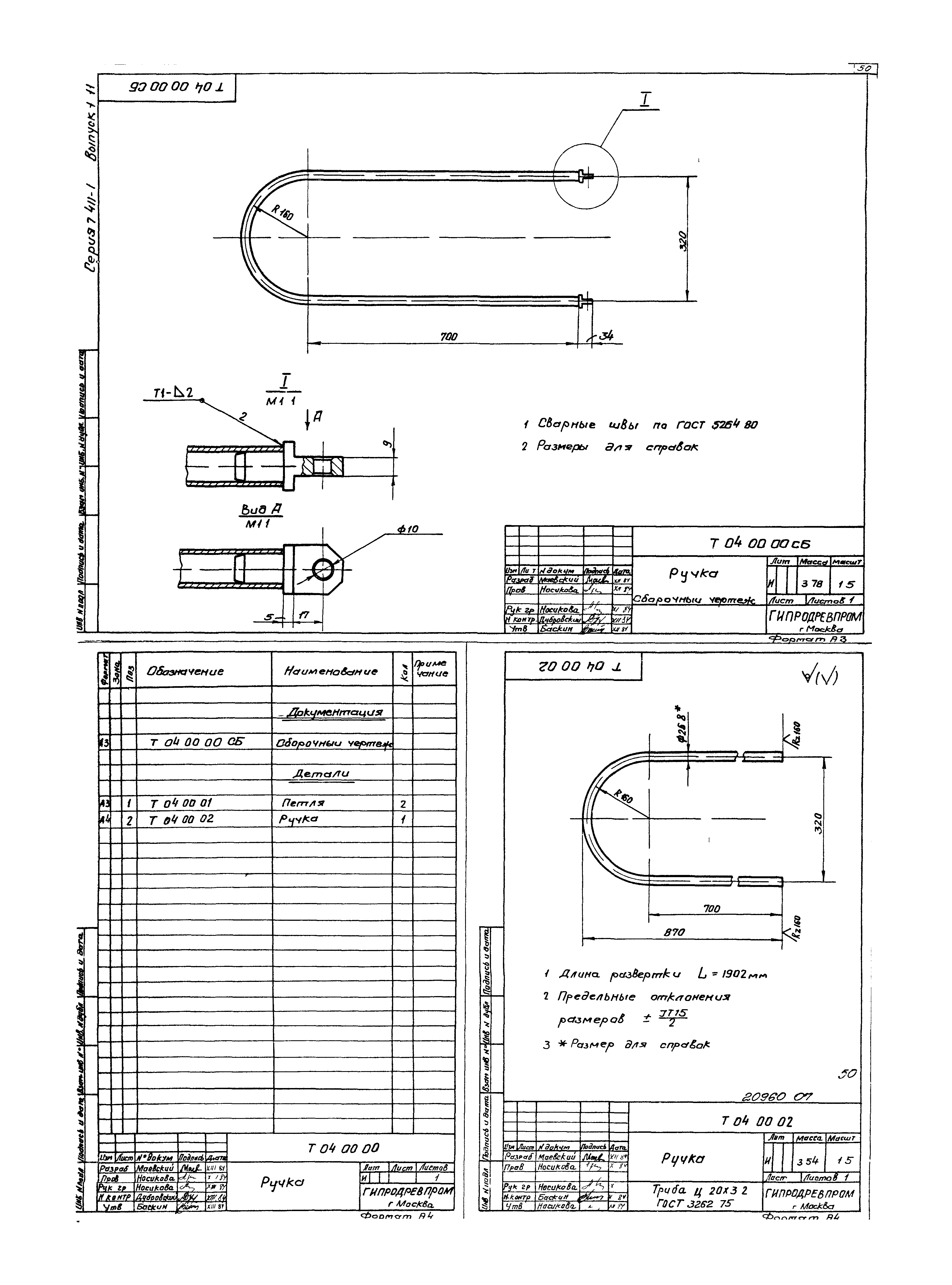 Серия 7.411-1