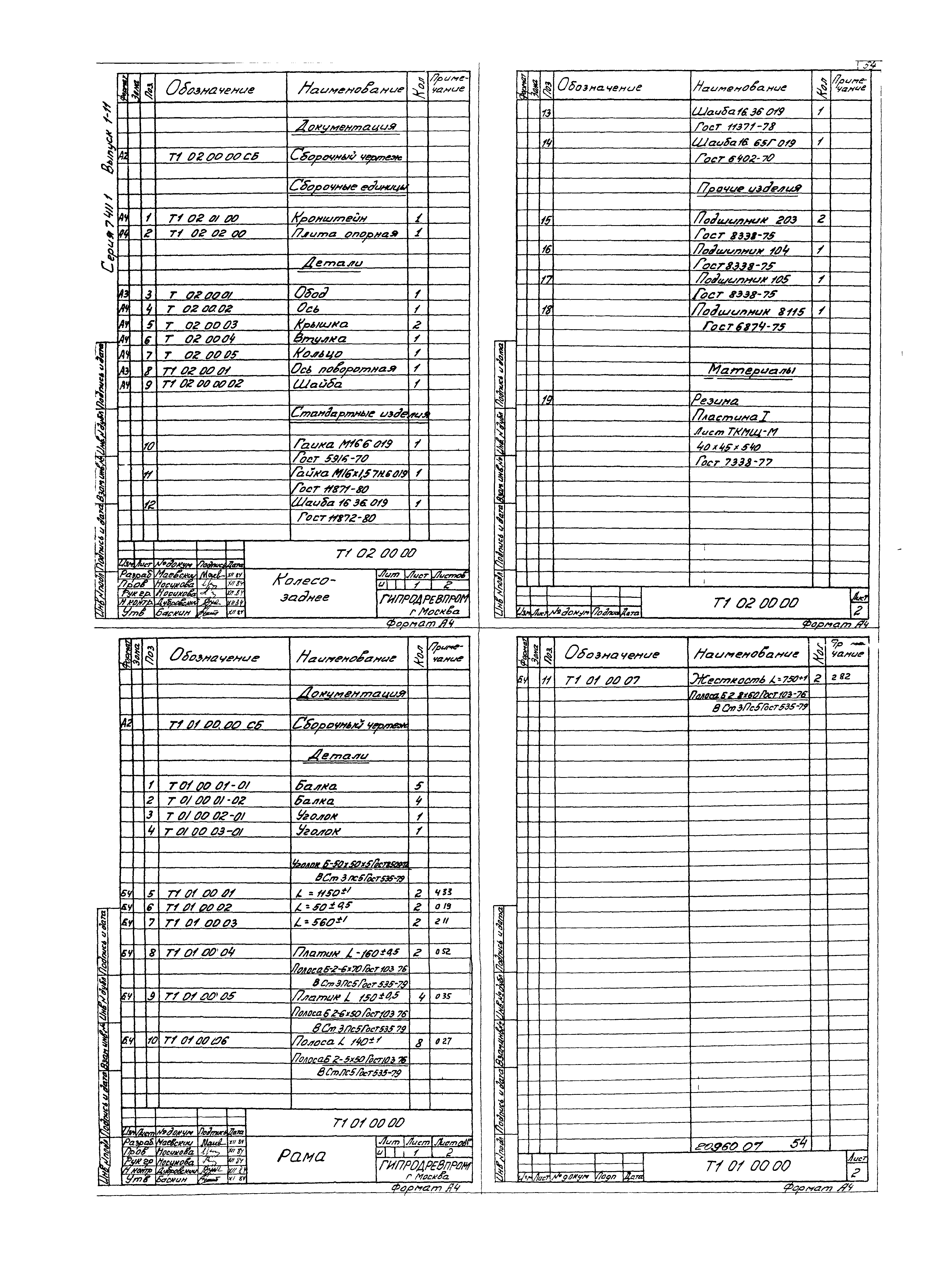 Серия 7.411-1