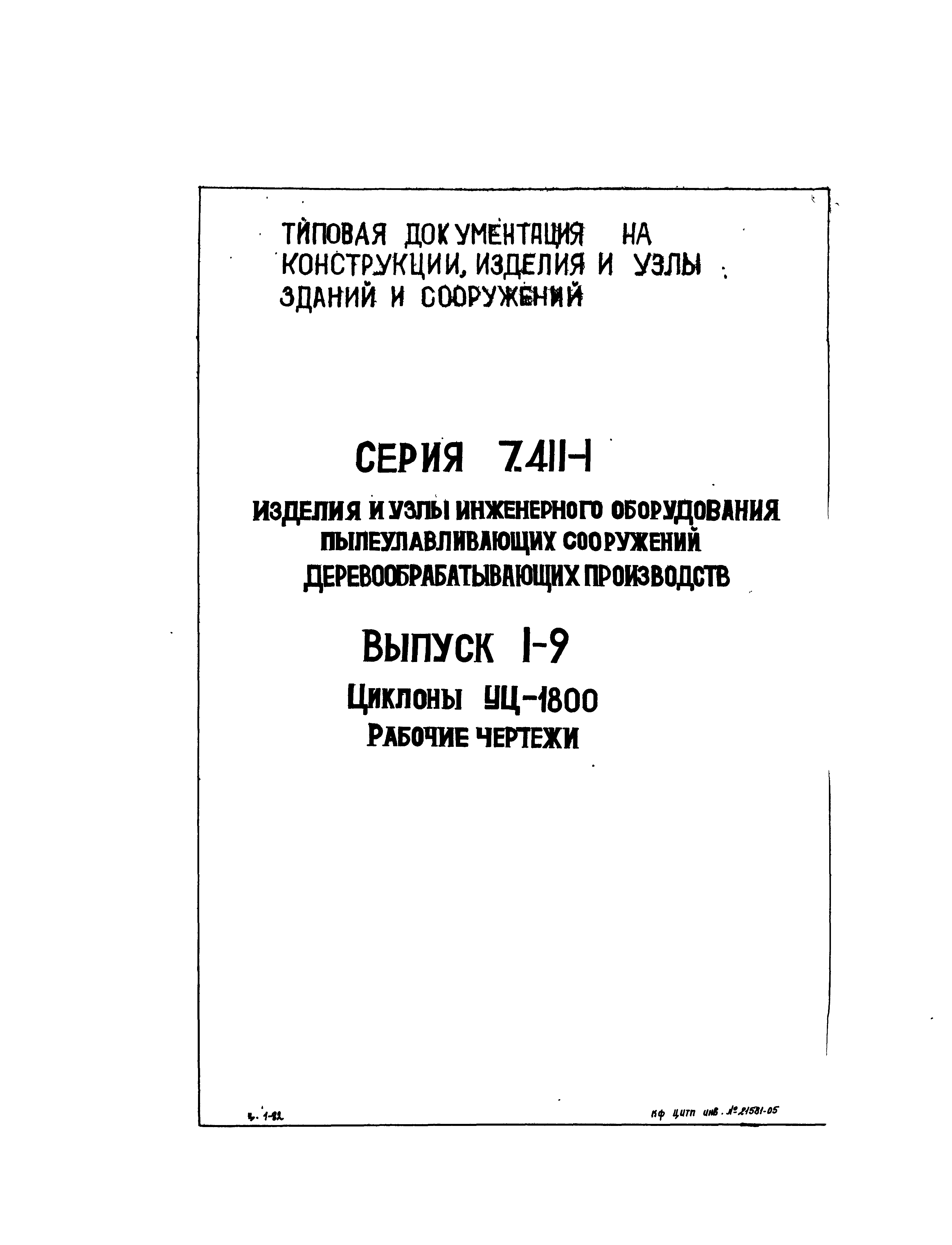 Серия 7.411-1