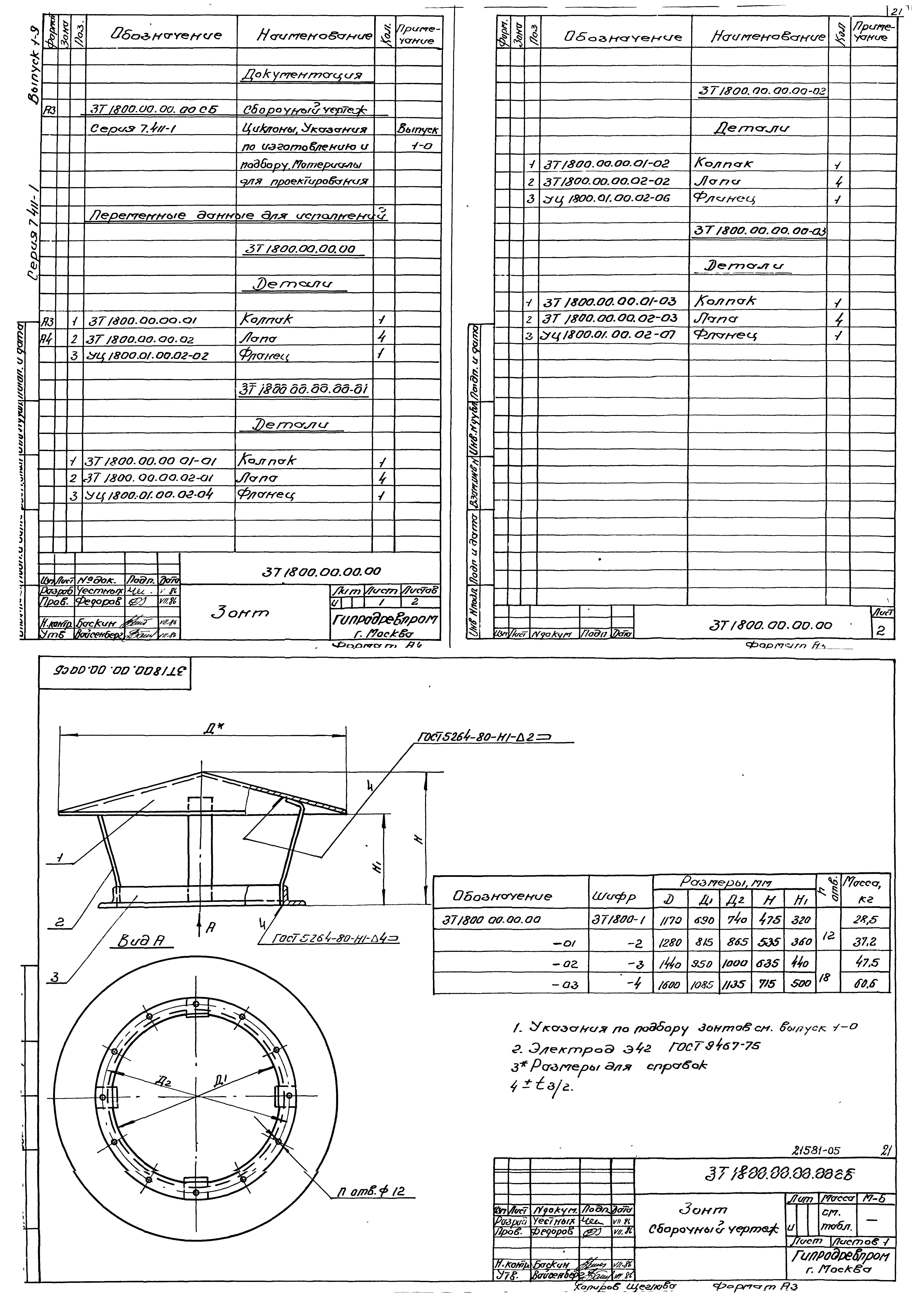 Серия 7.411-1