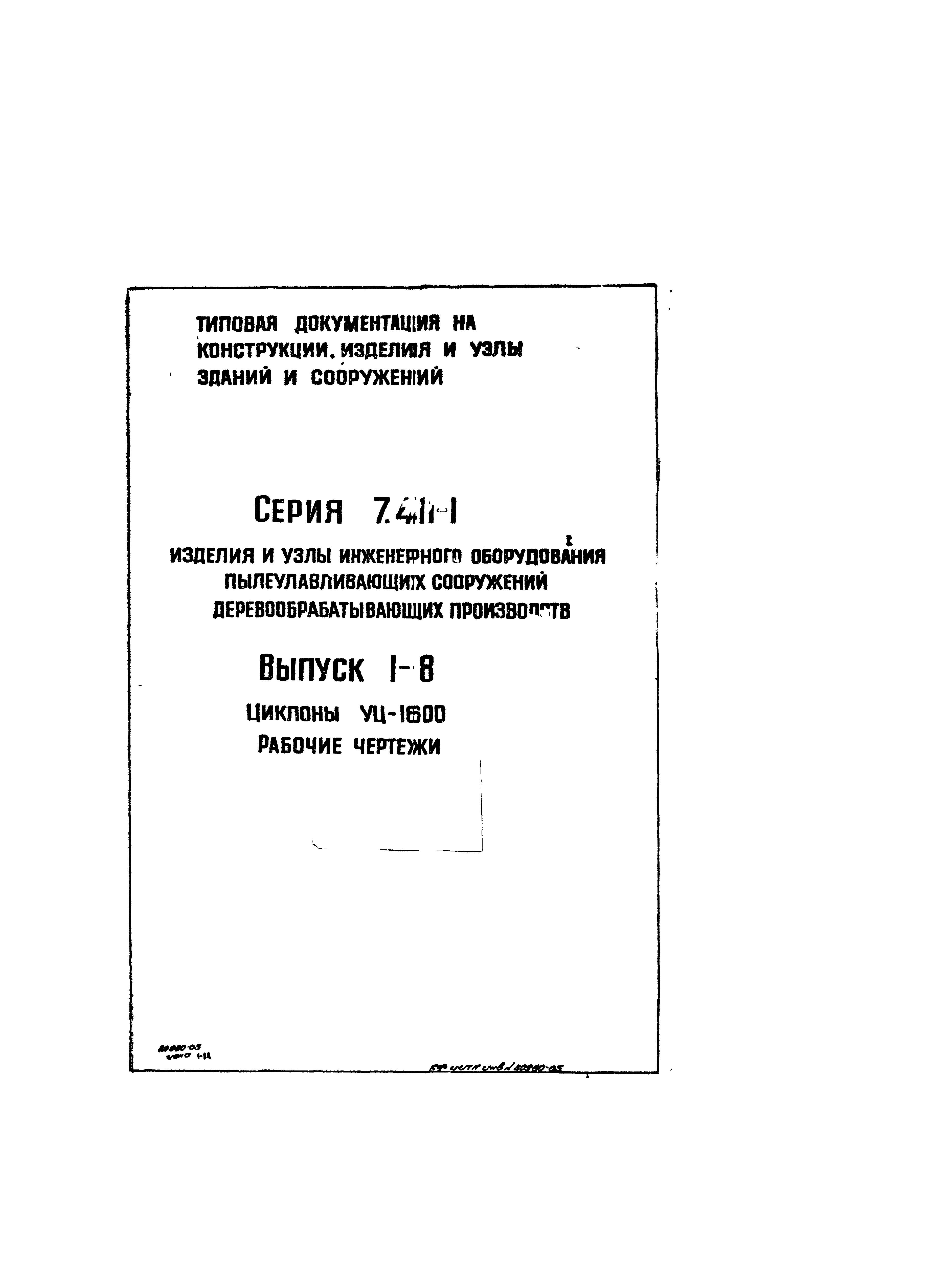 Серия 7.411-1