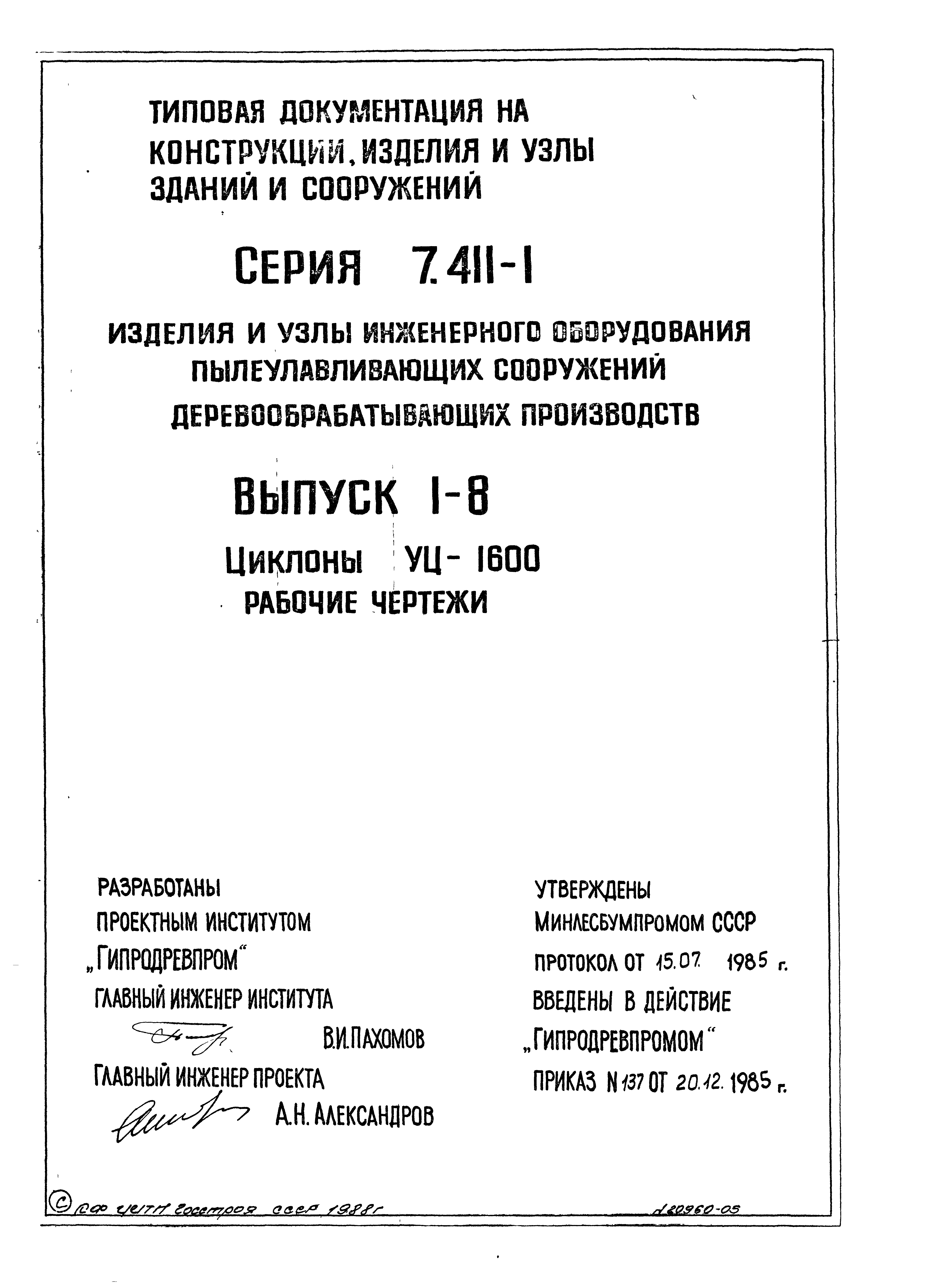 Серия 7.411-1