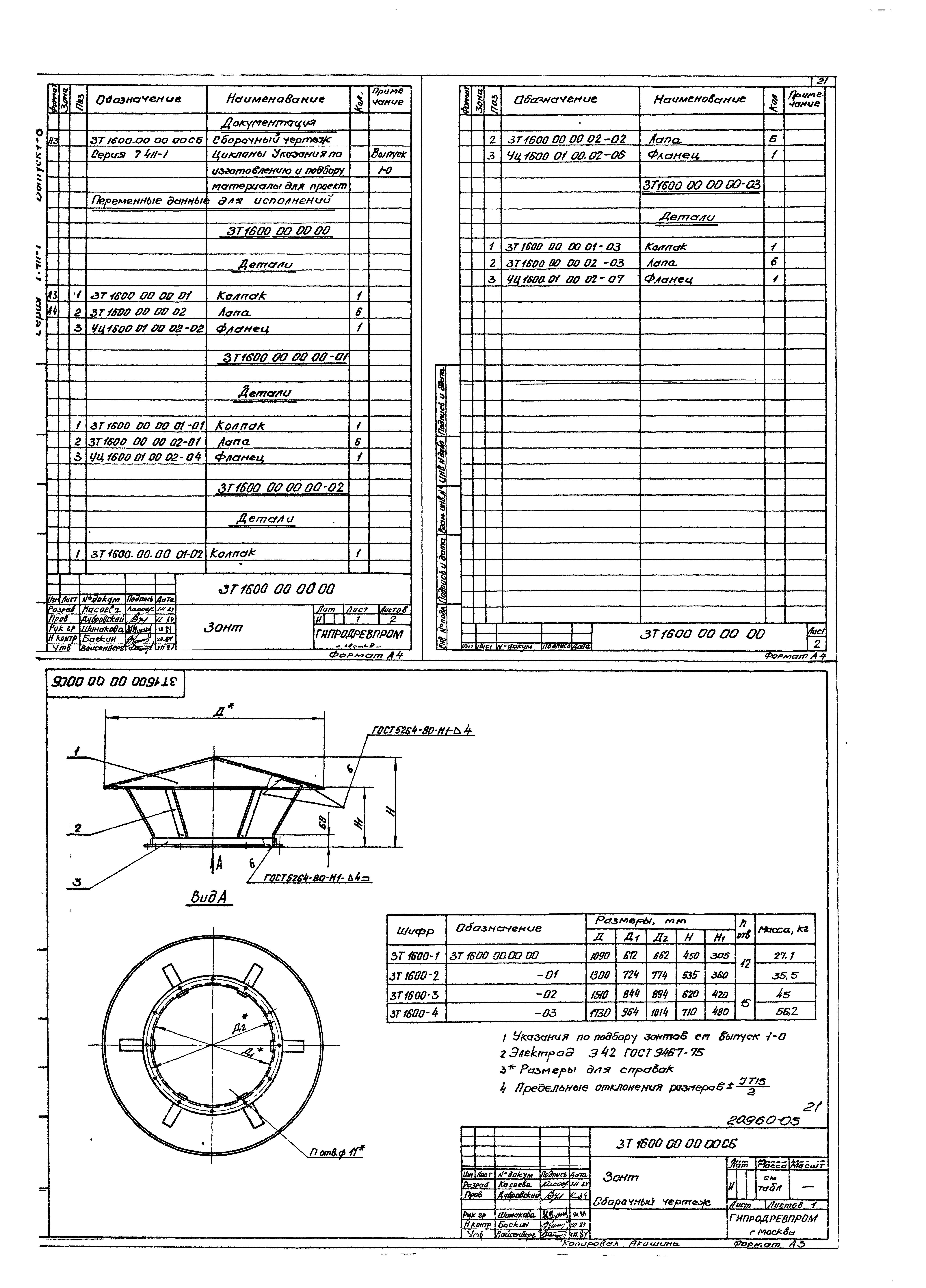Серия 7.411-1